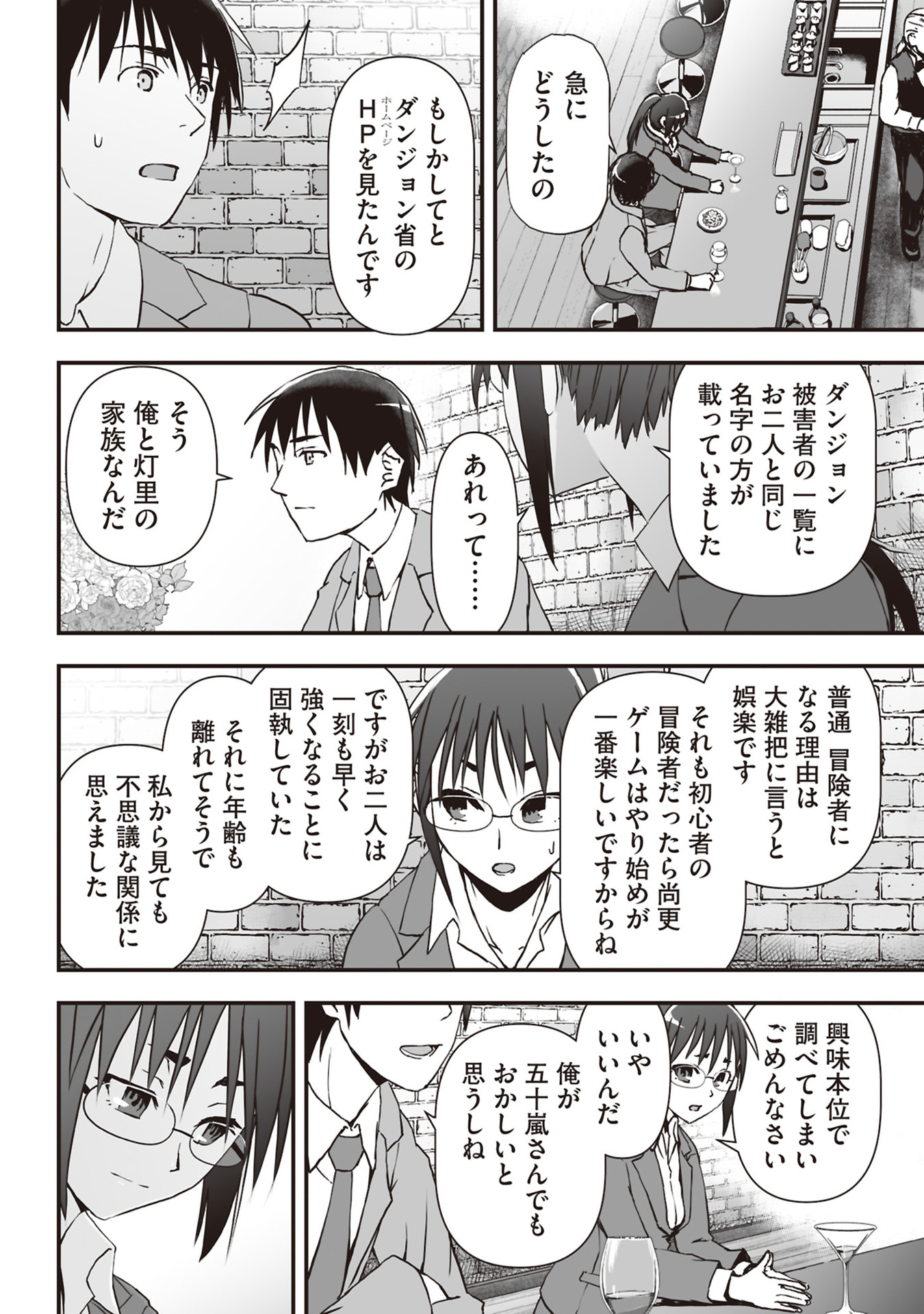 Read TOKYO DUNGEON TOWER: HEIBON KAISHAIN NO NARIAGARI MEIKYUU ROKU Chapter 6 [High Quality / Full] - Page 20 - nicomanga.net