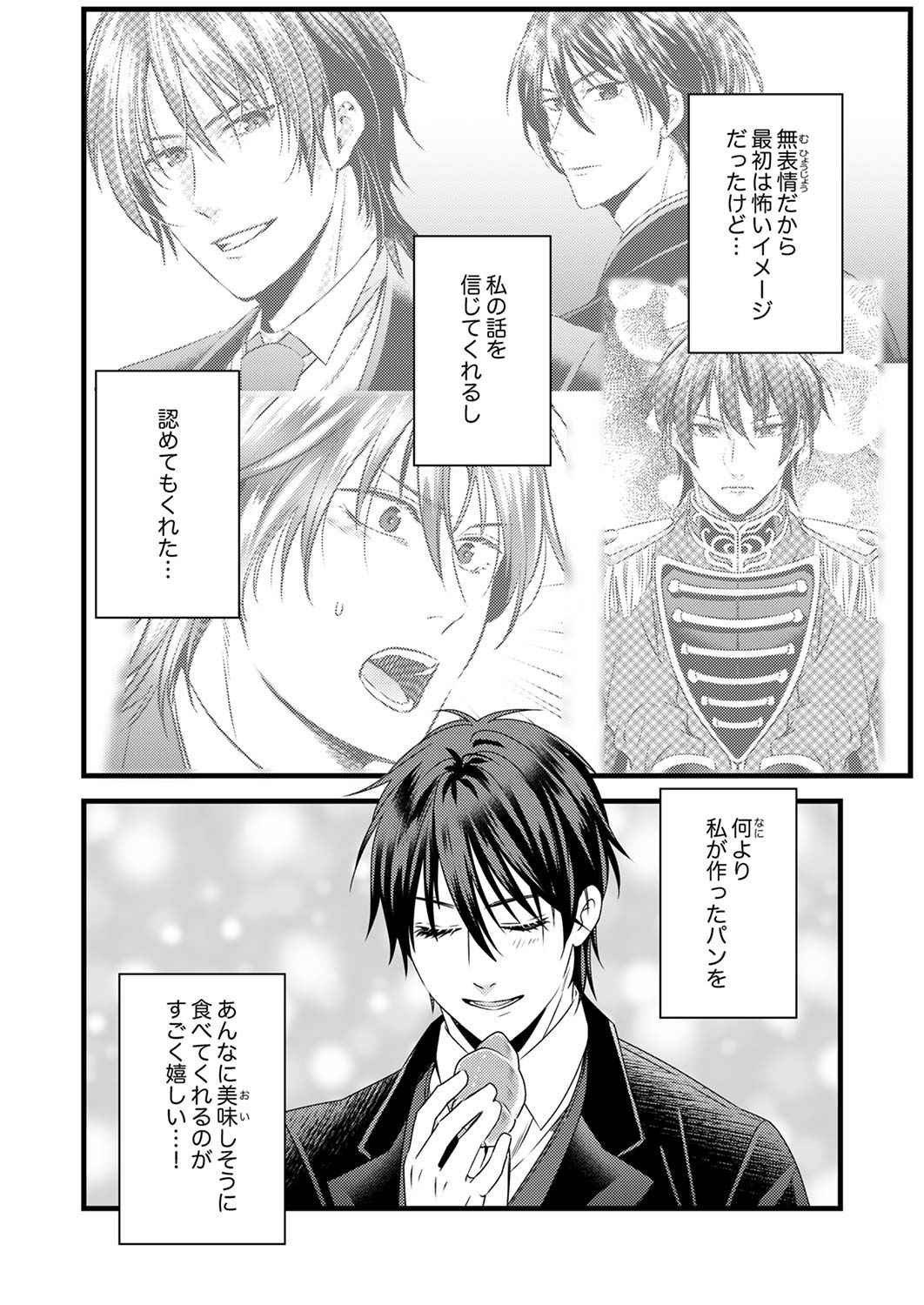 Read TSUIHOUSARETA NO DE, ZENSE NO RECIPE DE PAN SHOKUNIN HAJIMEMASU! Chapter 5 [High Quality / Full] - Page 24 - nicomanga.net