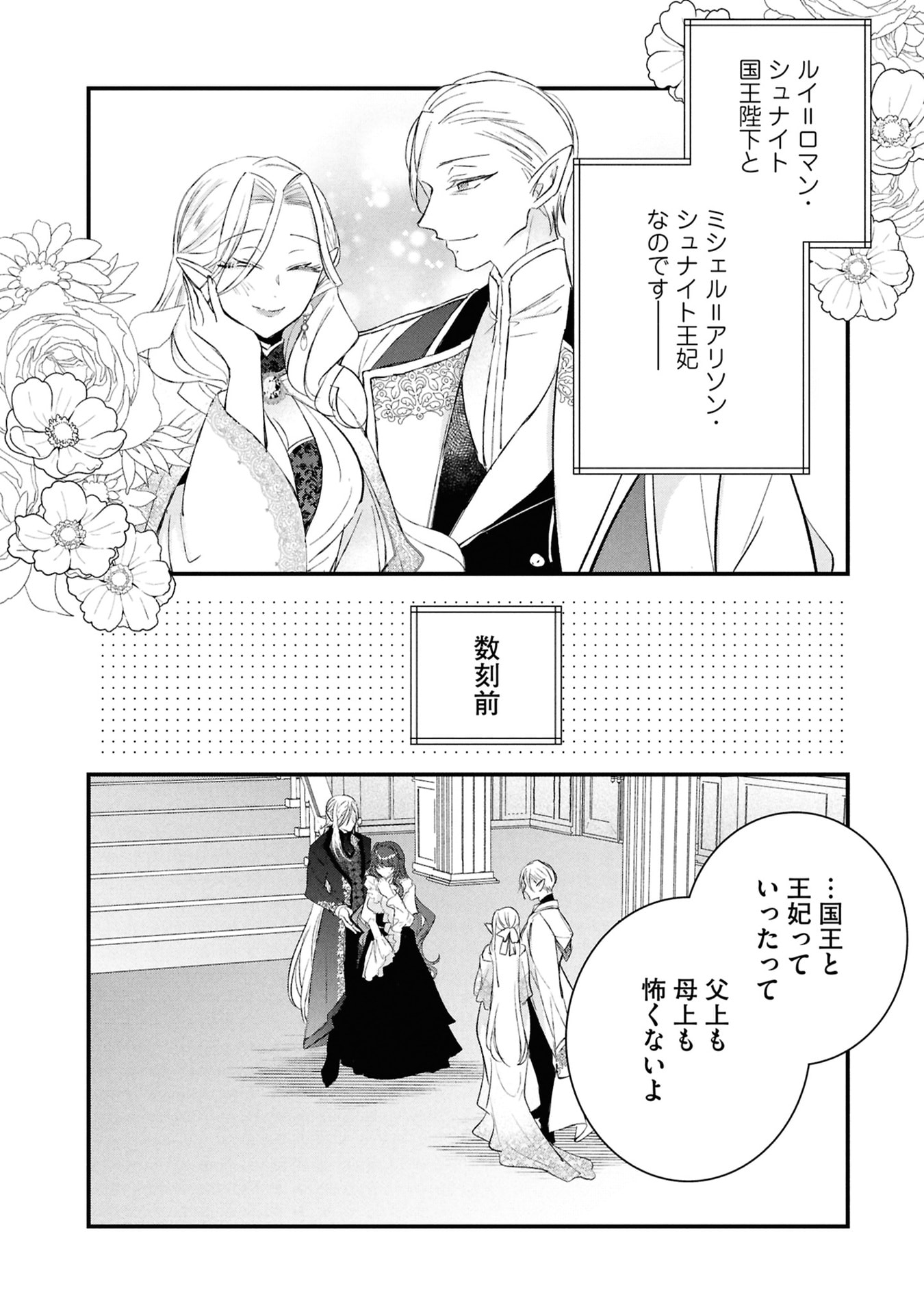 Read SHINITAGARI REIJOU WA KYUUKETSUKI NI DEKIAI SASERU Chapter 5 [High Quality / Full] - Page 3 - nicomanga.net