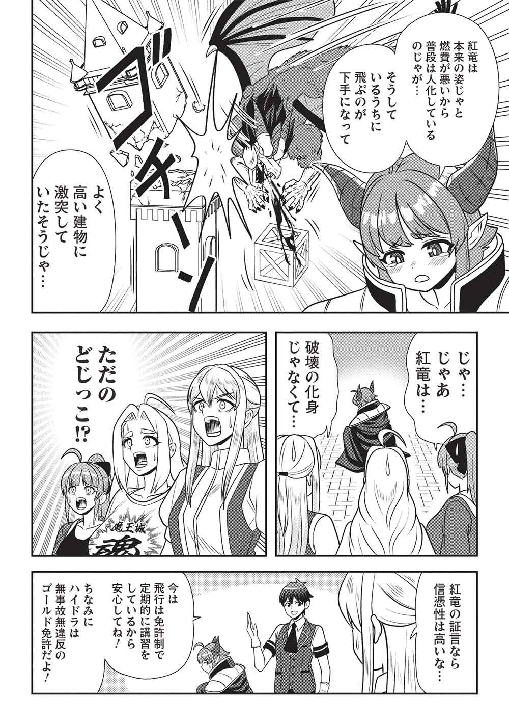 Read MAOU-SAMA TO IKU! ONE RANK-UE NO ISEKAI TOUR!! Chapter 2 [High Quality / Full] - Page 22 - nicomanga.net