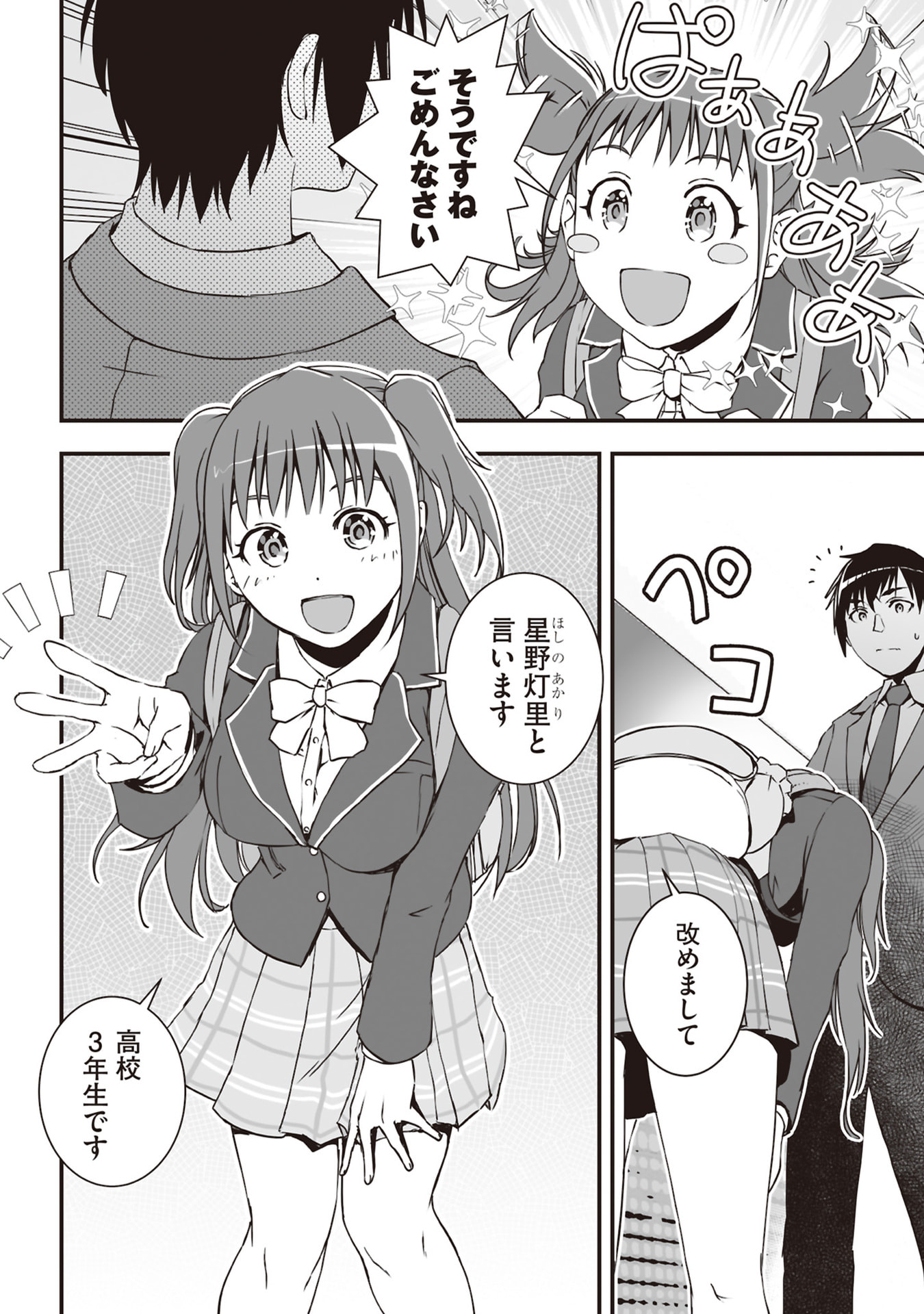 Read TOKYO DUNGEON TOWER: HEIBON KAISHAIN NO NARIAGARI MEIKYUU ROKU Chapter 2 [High Quality / Full] - Page 2 - nicomanga.net
