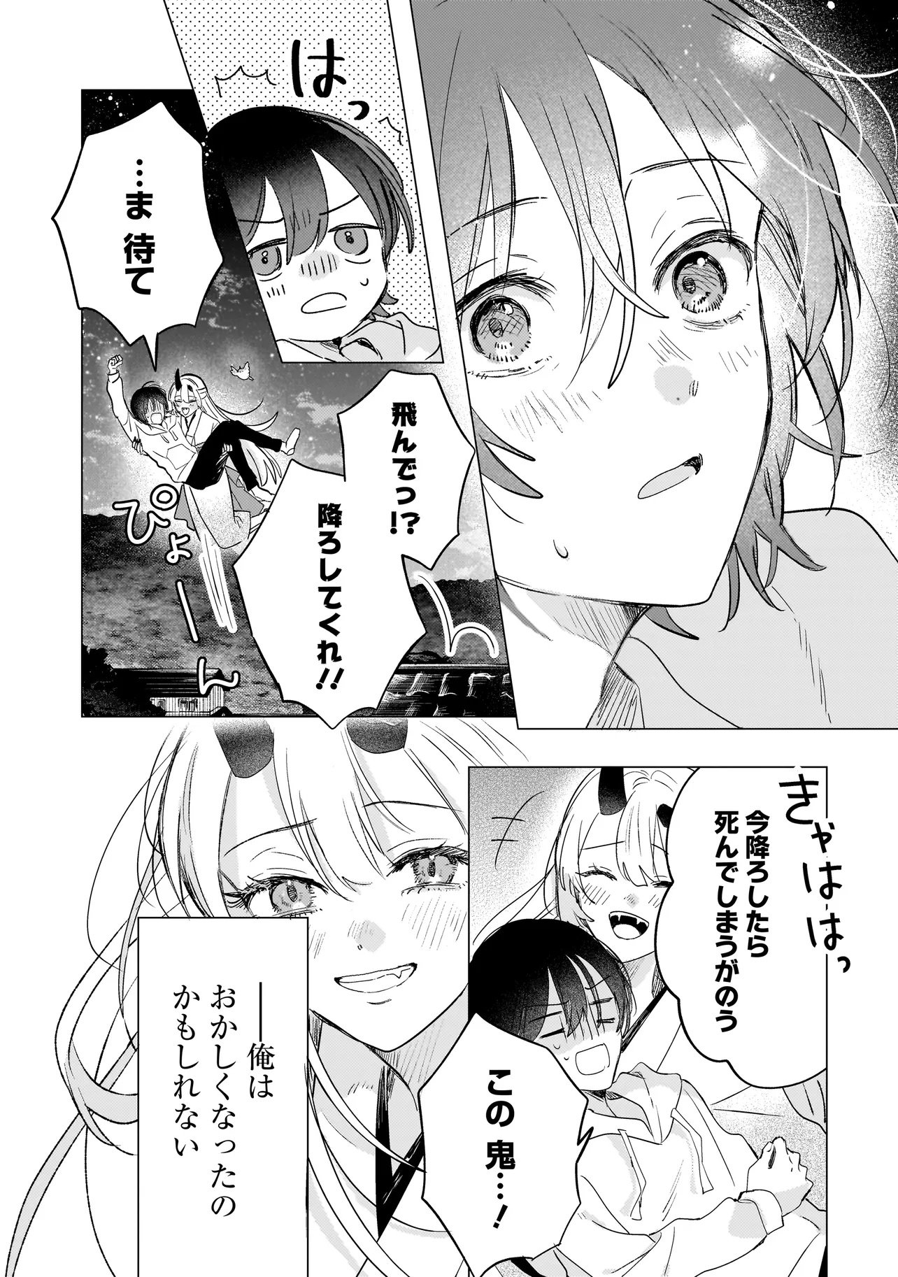 Read ONIHIME WA UCHI NO NAKA Chapter 1 [High Quality / Full] - Page 48 - nicomanga.net