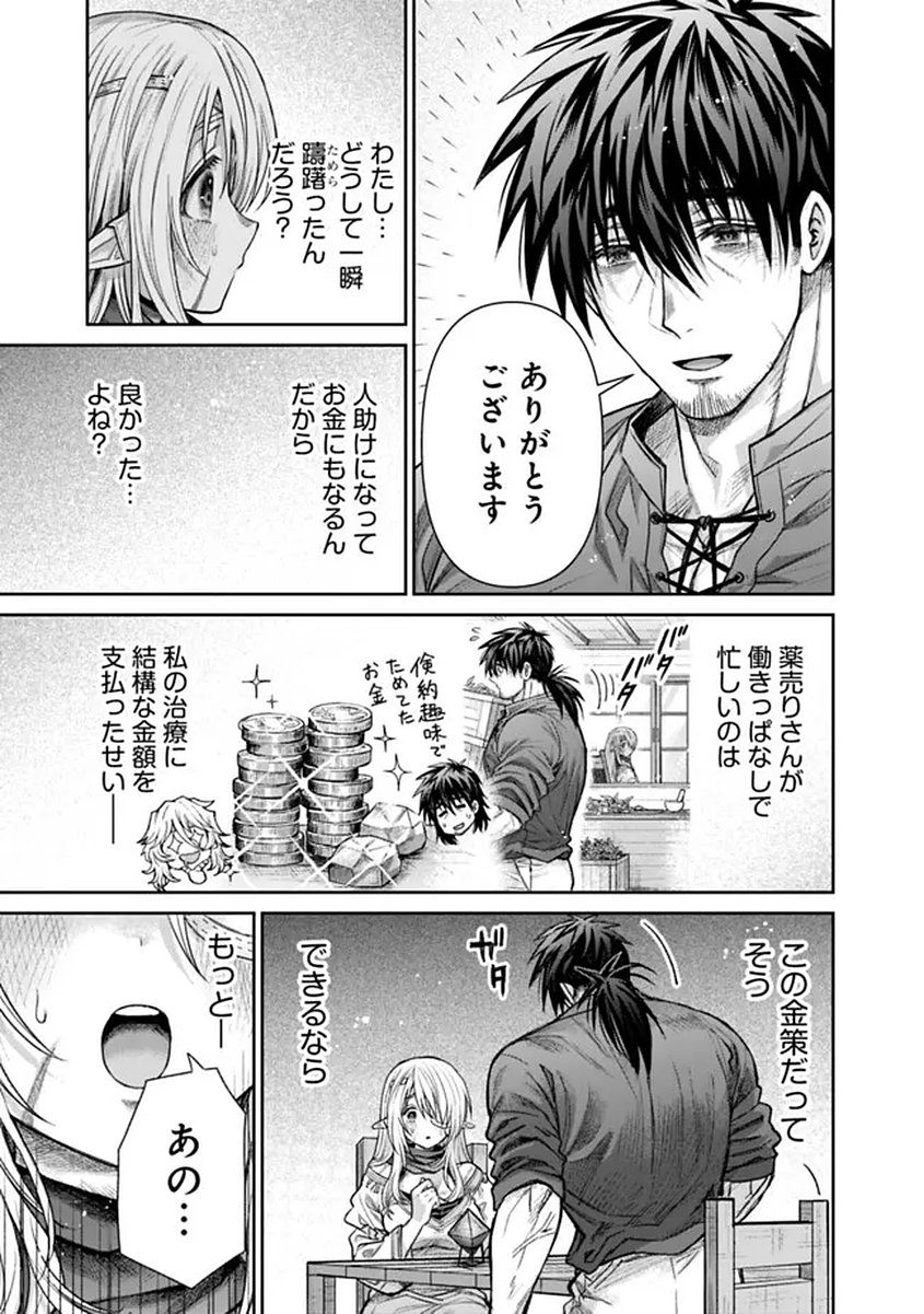 Read BOROBORO NO ELF-SAN WO SHIAWASE NI SURU KUSURI URI-SAN Chapter 20 [High Quality / Full] - Page 15 - nicomanga.net