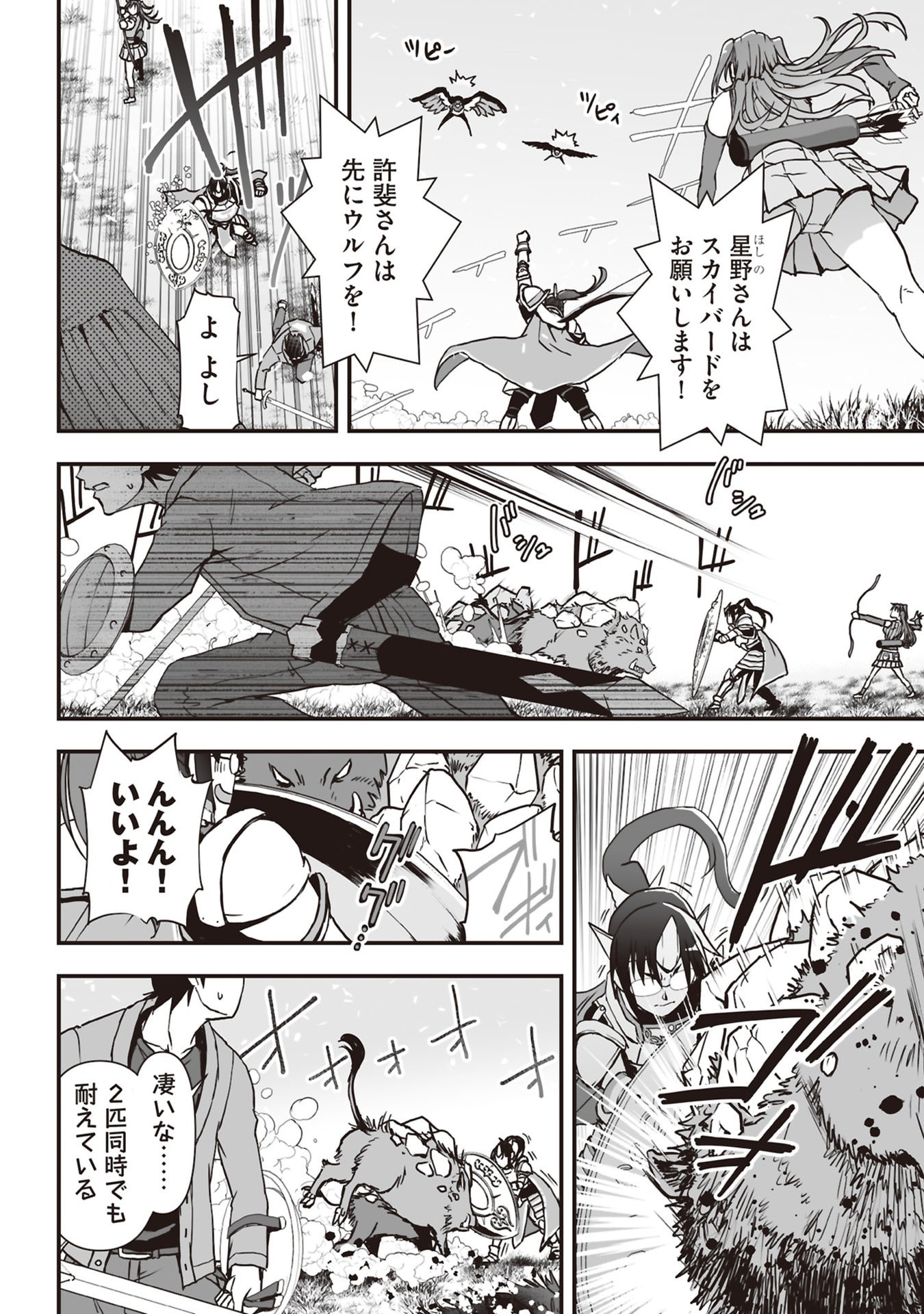 Read TOKYO DUNGEON TOWER: HEIBON KAISHAIN NO NARIAGARI MEIKYUU ROKU Chapter 6 [High Quality / Full] - Page 4 - nicomanga.net