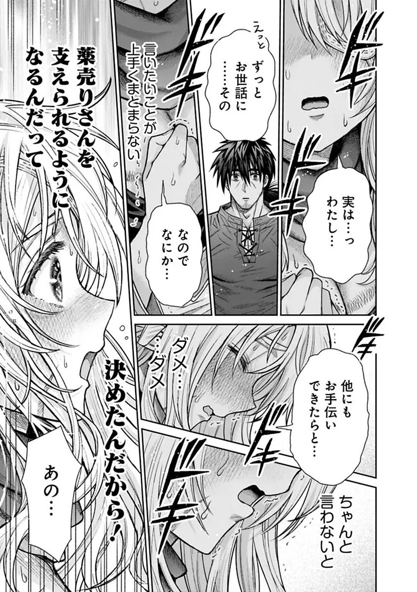 Read BOROBORO NO ELF-SAN WO SHIAWASE NI SURU KUSURI URI-SAN Chapter 20 [High Quality / Full] - Page 17 - nicomanga.net