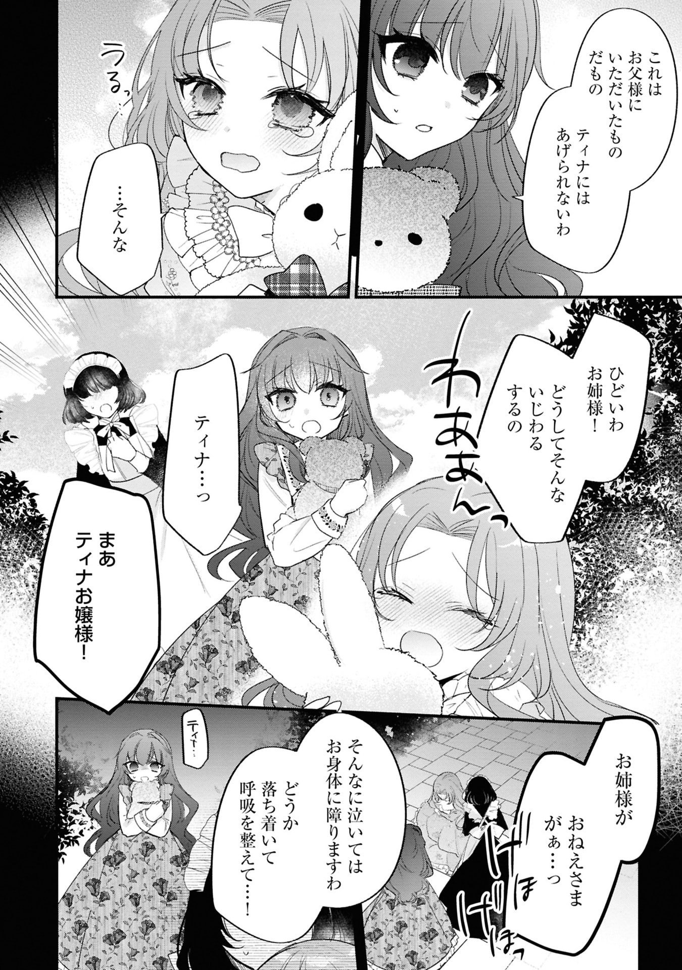 Read SHINITAGARI REIJOU WA KYUUKETSUKI NI DEKIAI SASERU Chapter 1 [High Quality / Full] - Page 12 - nicomanga.net