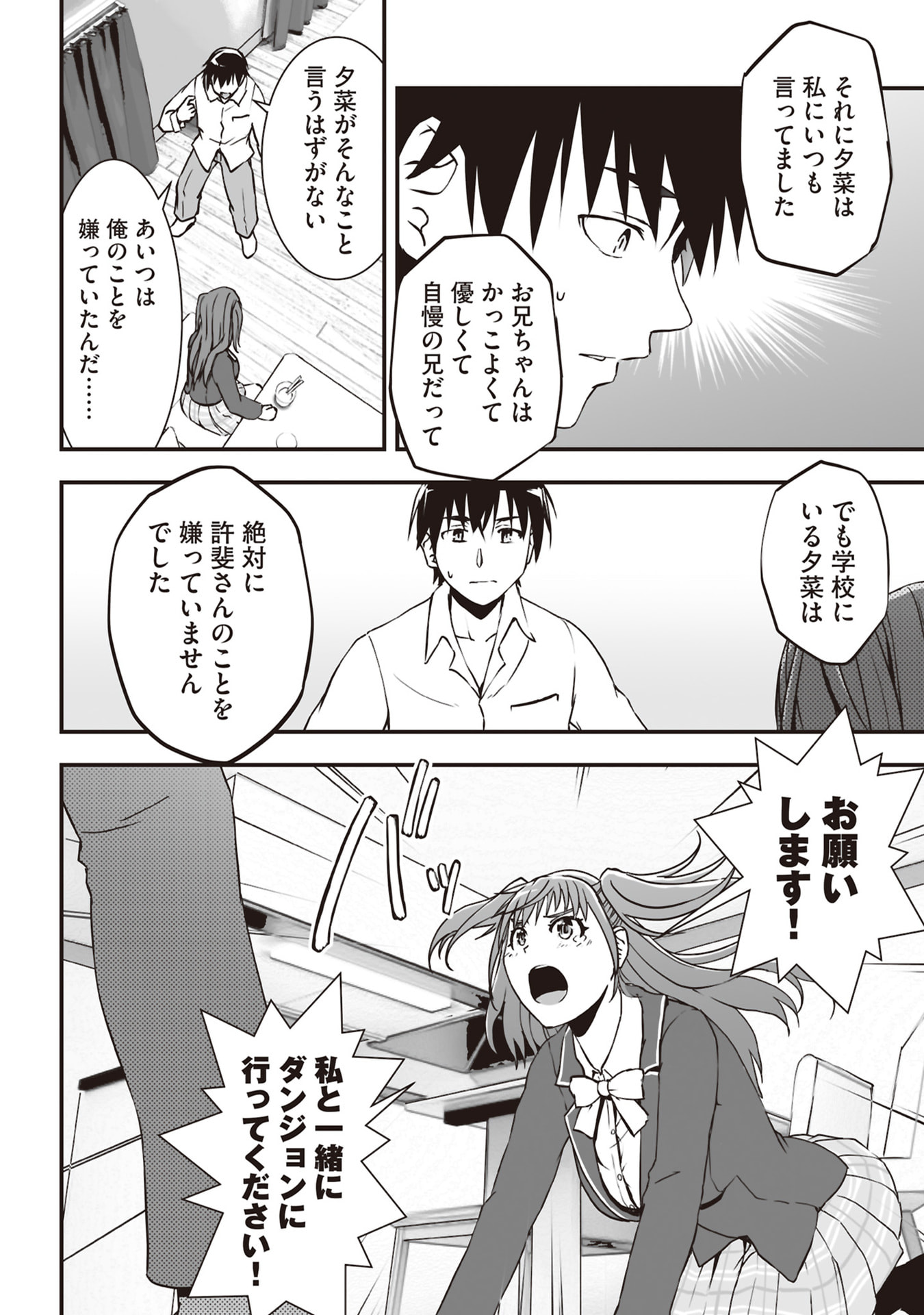 Read TOKYO DUNGEON TOWER: HEIBON KAISHAIN NO NARIAGARI MEIKYUU ROKU Chapter 2 [High Quality / Full] - Page 14 - nicomanga.net