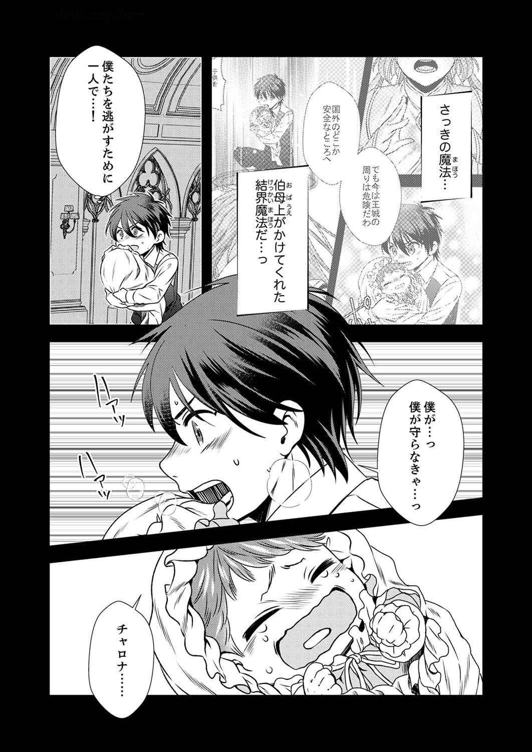 Read TSUIHOUSARETA NO DE, ZENSE NO RECIPE DE PAN SHOKUNIN HAJIMEMASU! Chapter 5 [High Quality / Full] - Page 14 - nicomanga.net