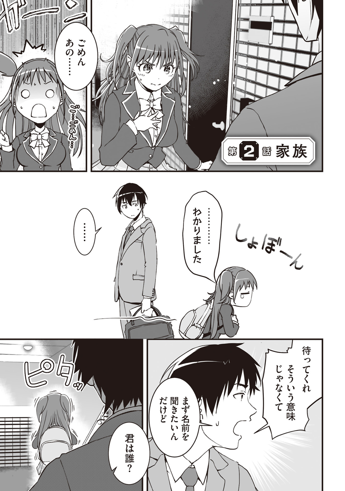 Read TOKYO DUNGEON TOWER: HEIBON KAISHAIN NO NARIAGARI MEIKYUU ROKU Chapter 2 [High Quality / Full] - Page 1 - nicomanga.net