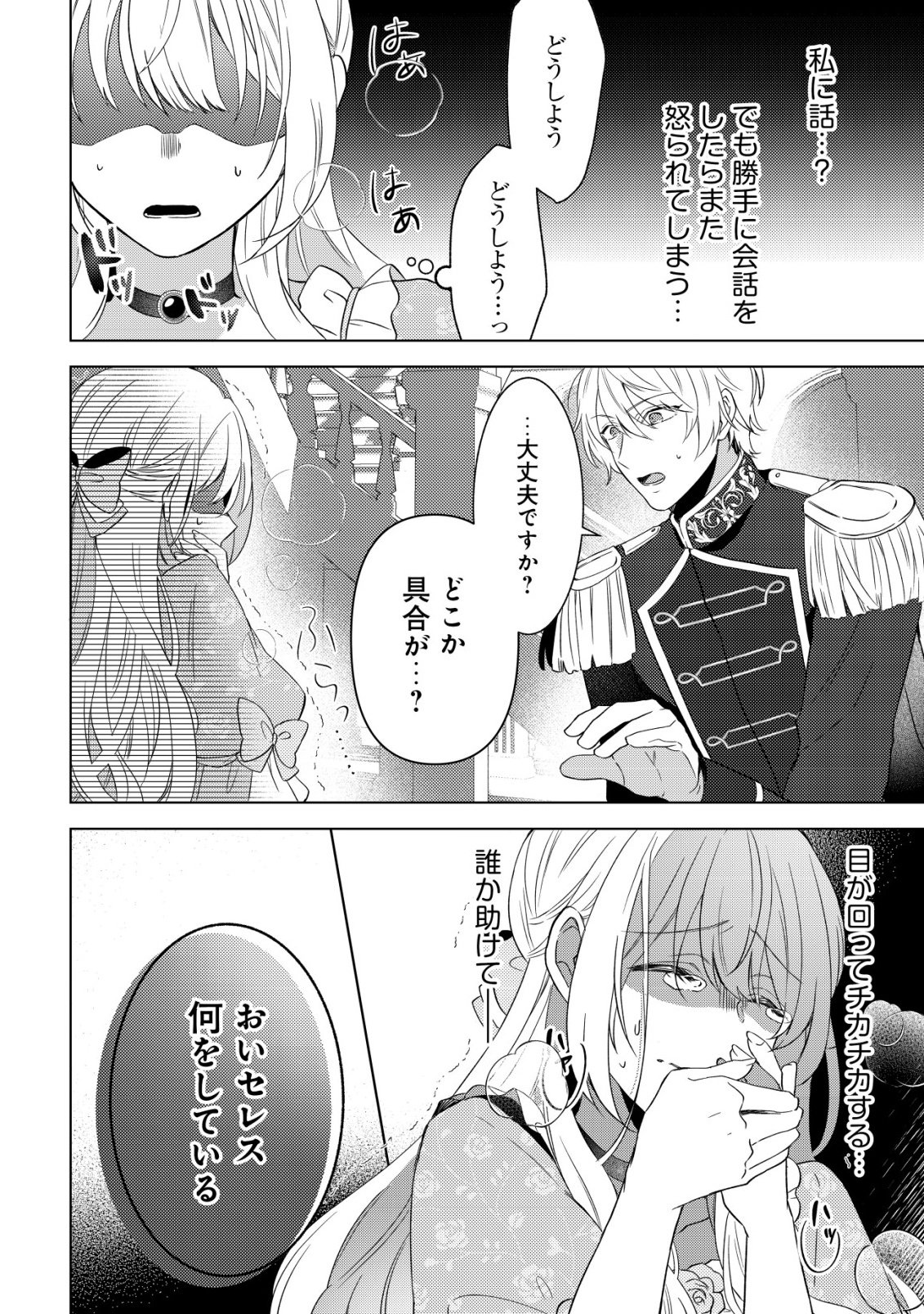 Read KAZOKU NI AISARENAKATTA WATASHI GA, HENKYOU NO CHI DE KOORI NO GUNSHIN KISHIDANCHOU NI OBORERU HODO AISARETEIMASU Chapter 1 [High Quality / Full] - Page 23 - nicomanga.net