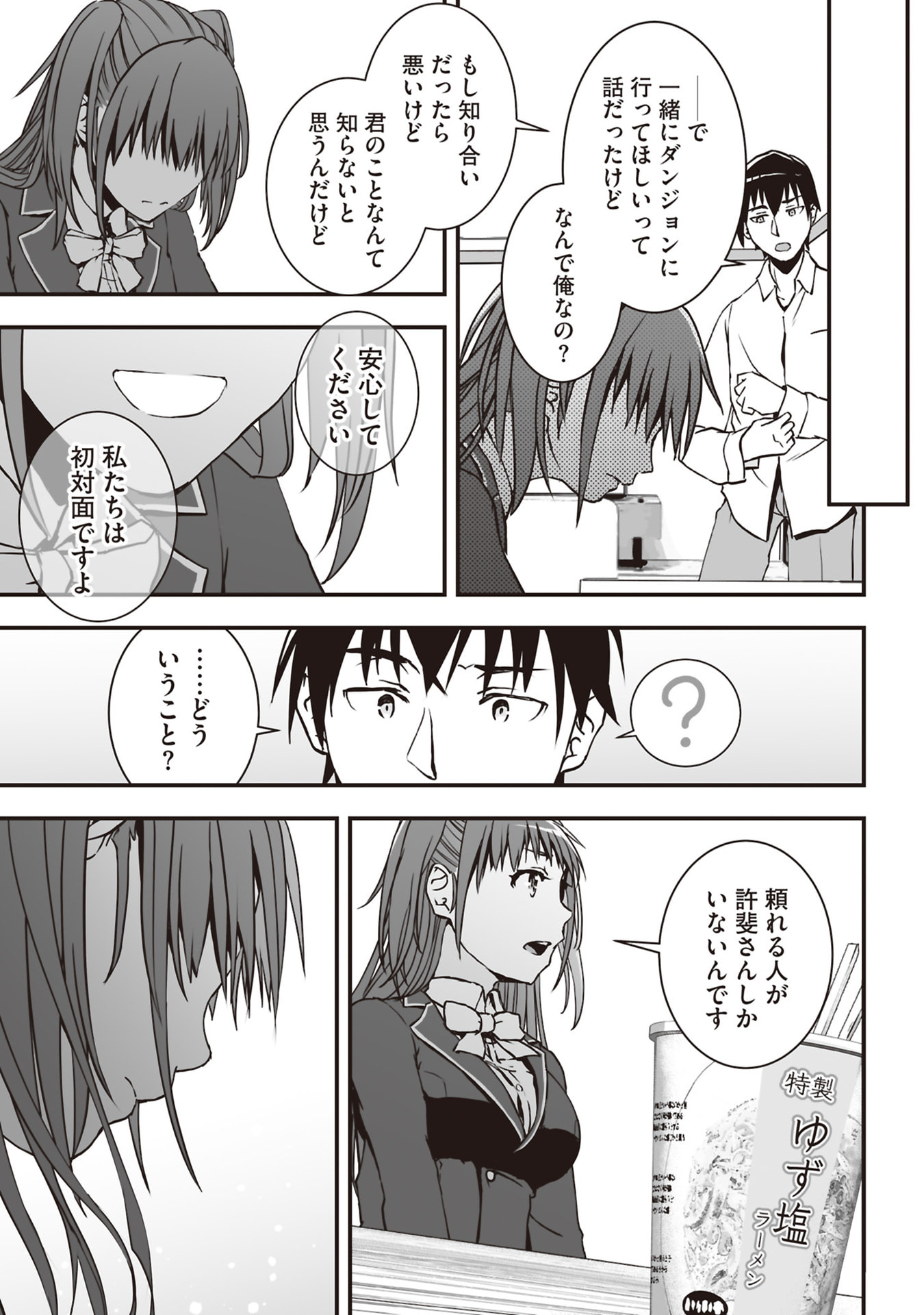 Read TOKYO DUNGEON TOWER: HEIBON KAISHAIN NO NARIAGARI MEIKYUU ROKU Chapter 2 [High Quality / Full] - Page 7 - nicomanga.net