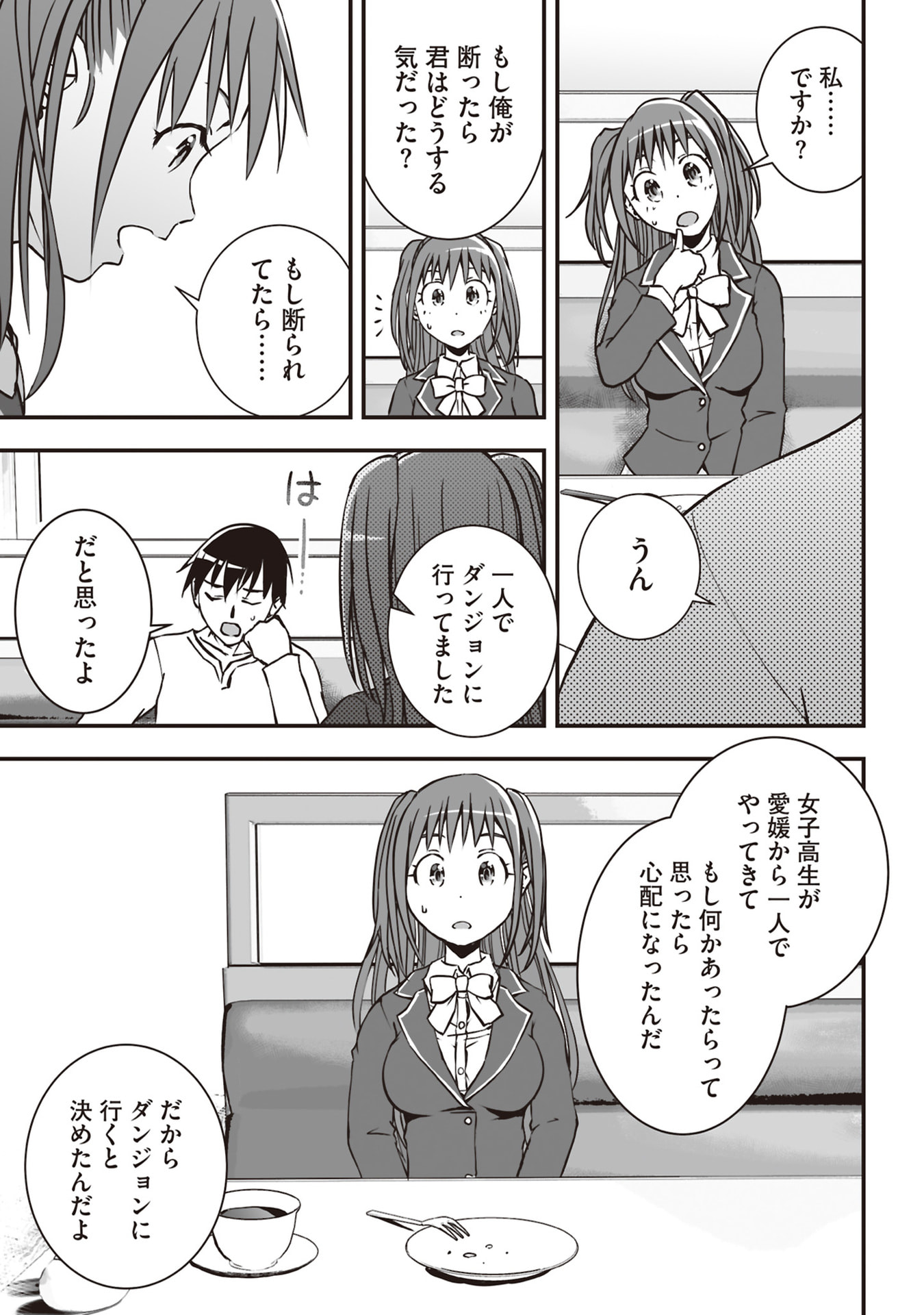 Read TOKYO DUNGEON TOWER: HEIBON KAISHAIN NO NARIAGARI MEIKYUU ROKU Chapter 2 [High Quality / Full] - Page 19 - nicomanga.net