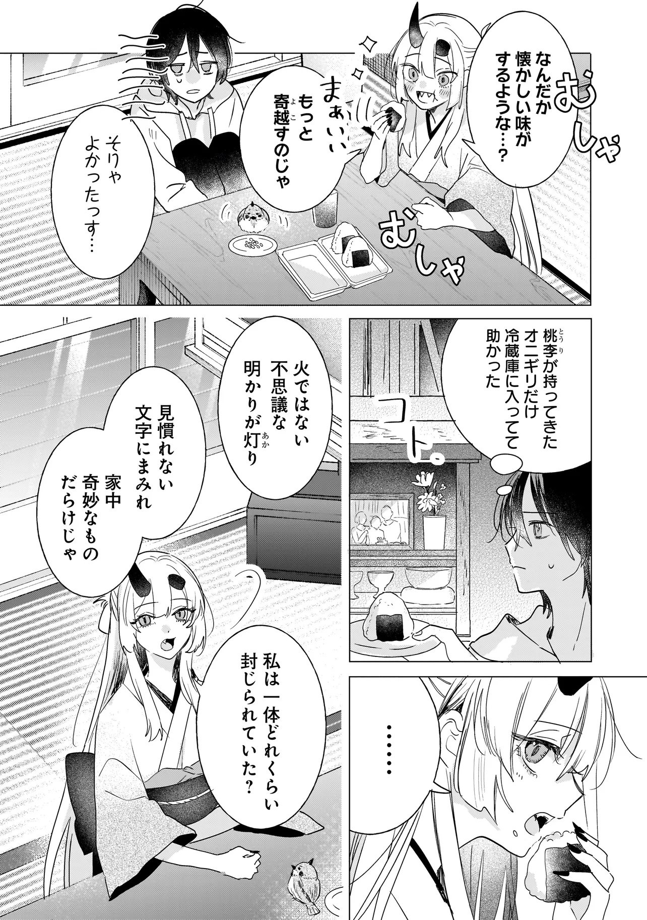Read ONIHIME WA UCHI NO NAKA Chapter 1 [High Quality / Full] - Page 26 - nicomanga.net