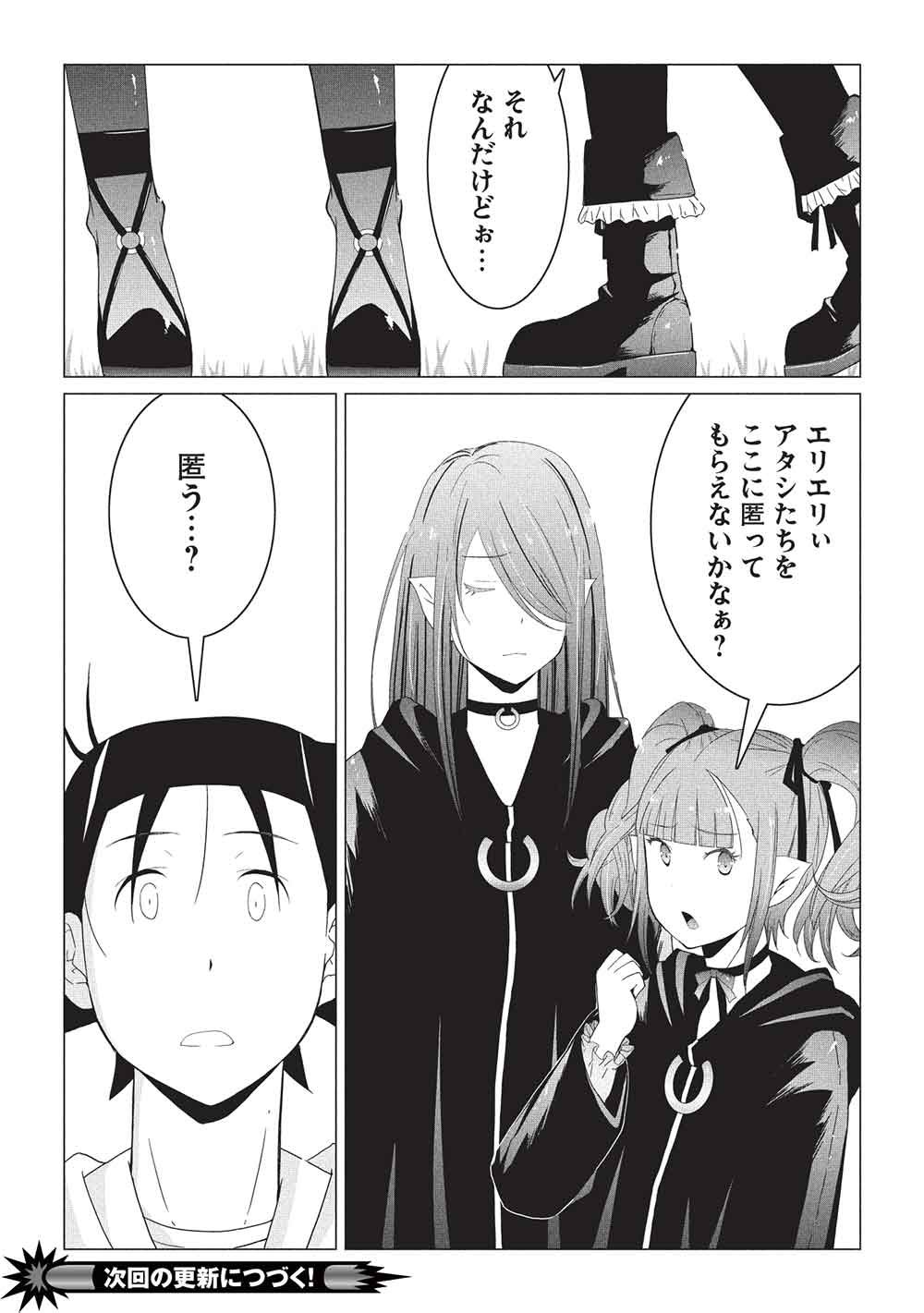 ISEKAI NONBIRI KAITAKUKI Chapter 31 - Page 19
