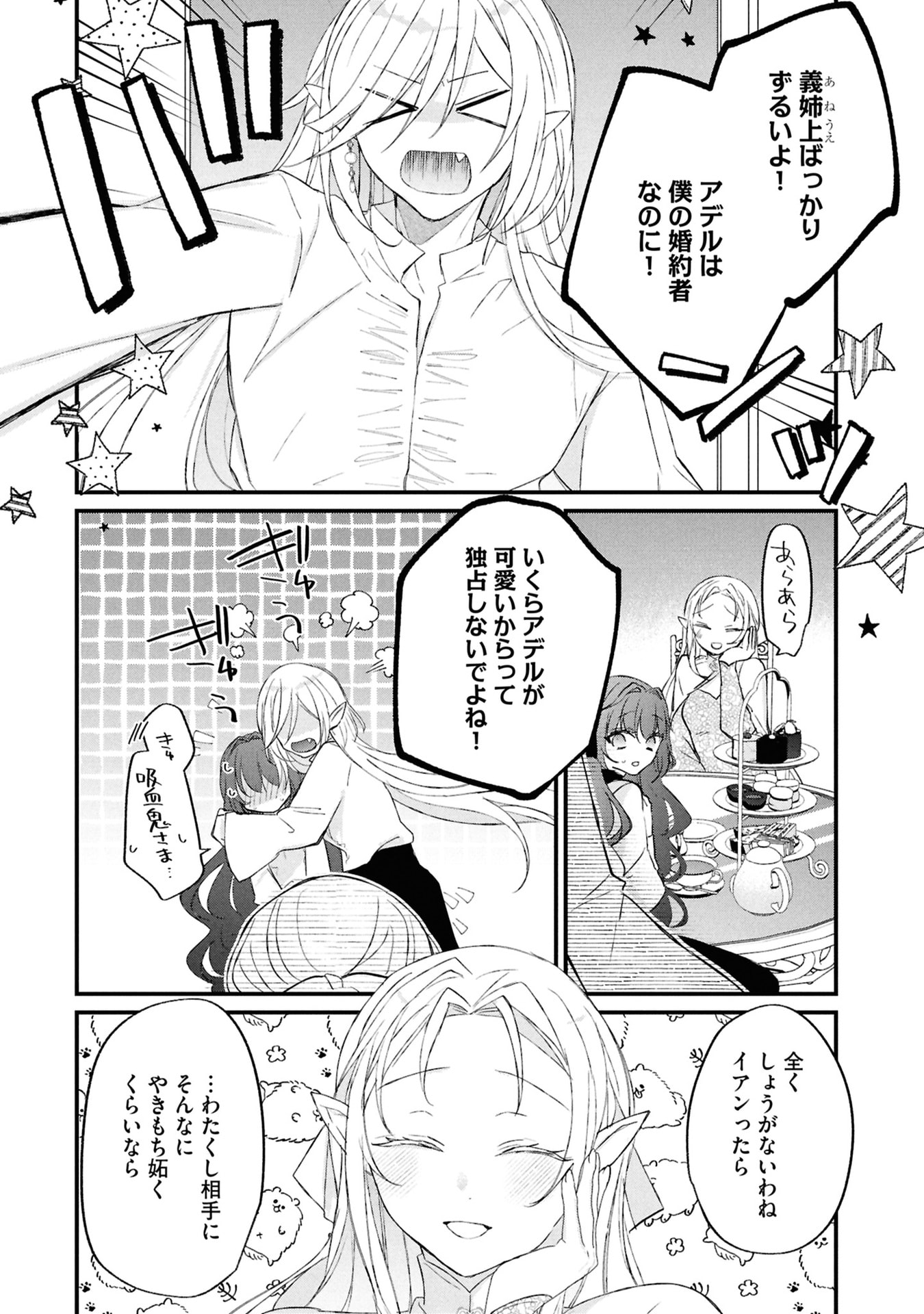Read SHINITAGARI REIJOU WA KYUUKETSUKI NI DEKIAI SASERU Chapter 4 [High Quality / Full] - Page 8 - nicomanga.net