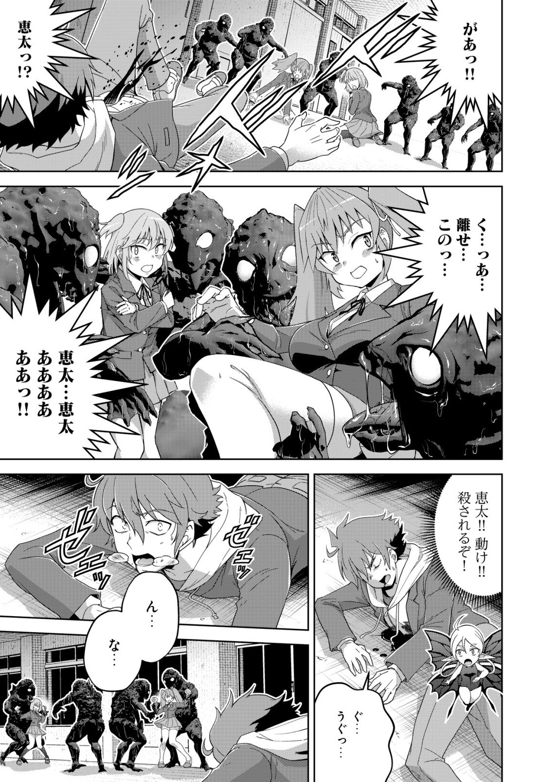 Read Cthulhu Toka Zenzen Wakaranai Ore Ga, Jashin No Chikara De Bakunyuu Joshi To Musou Suru Chapter 6 [High Quality / Full] - Page 17 - nicomanga.net