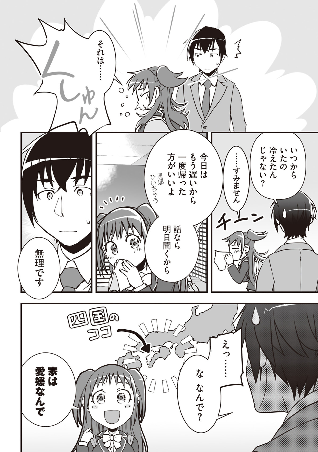 Read TOKYO DUNGEON TOWER: HEIBON KAISHAIN NO NARIAGARI MEIKYUU ROKU Chapter 2 [High Quality / Full] - Page 4 - nicomanga.net