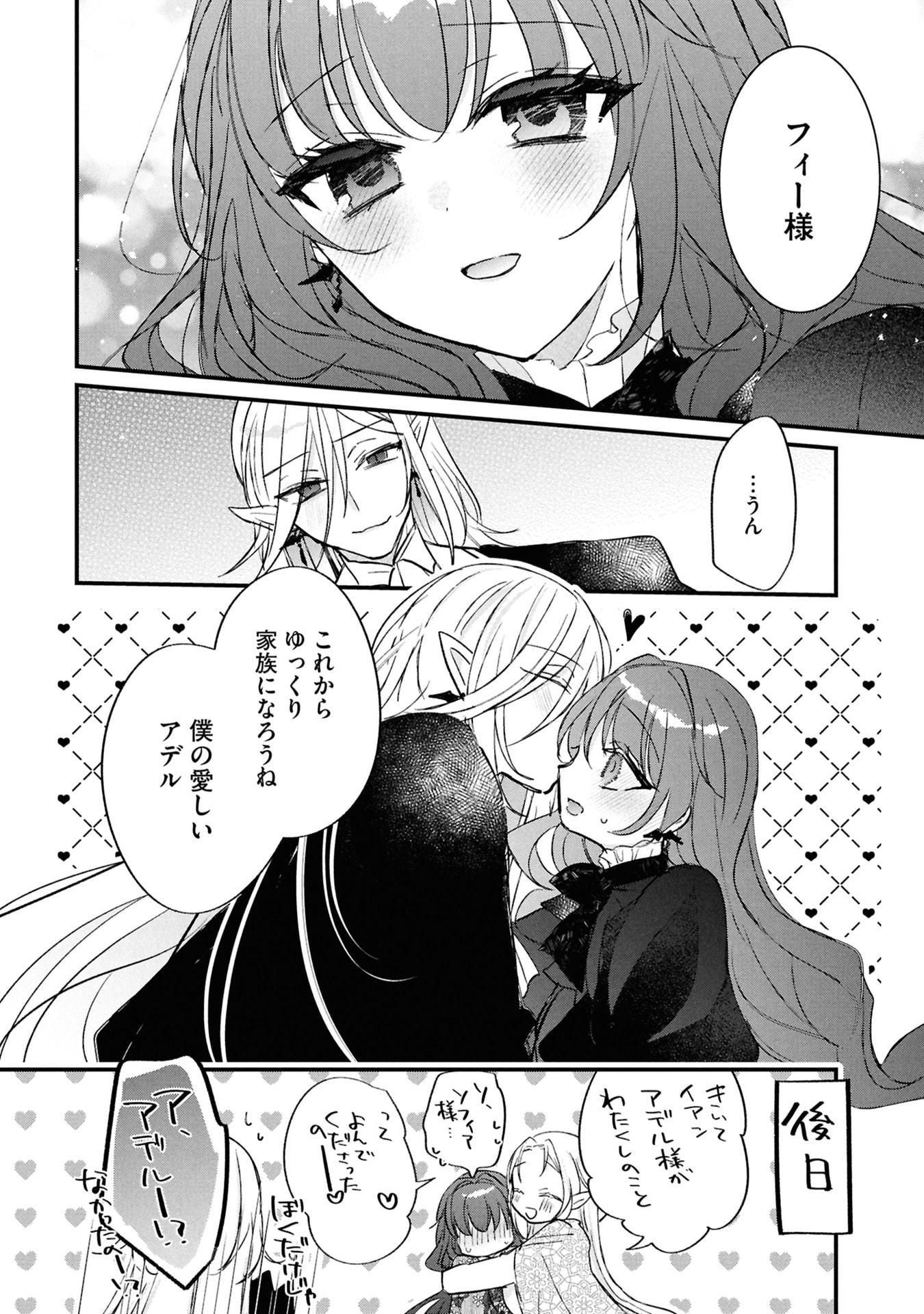 Read SHINITAGARI REIJOU WA KYUUKETSUKI NI DEKIAI SASERU Chapter 4 [High Quality / Full] - Page 32 - nicomanga.net