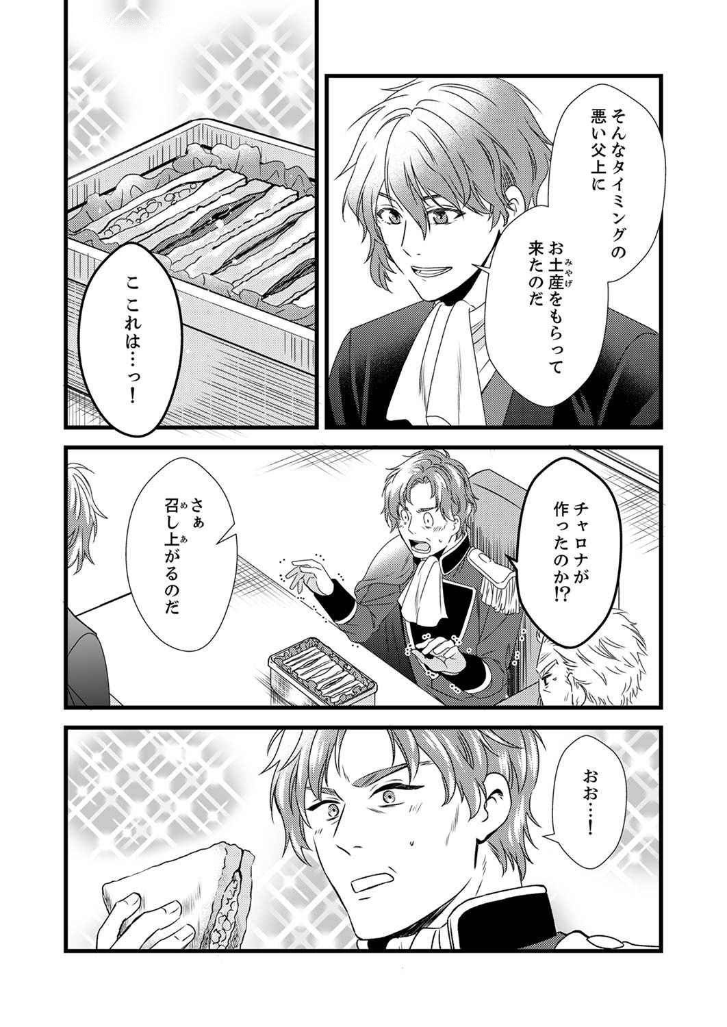 Read TSUIHOUSARETA NO DE, ZENSE NO RECIPE DE PAN SHOKUNIN HAJIMEMASU! Chapter 5 [High Quality / Full] - Page 29 - nicomanga.net