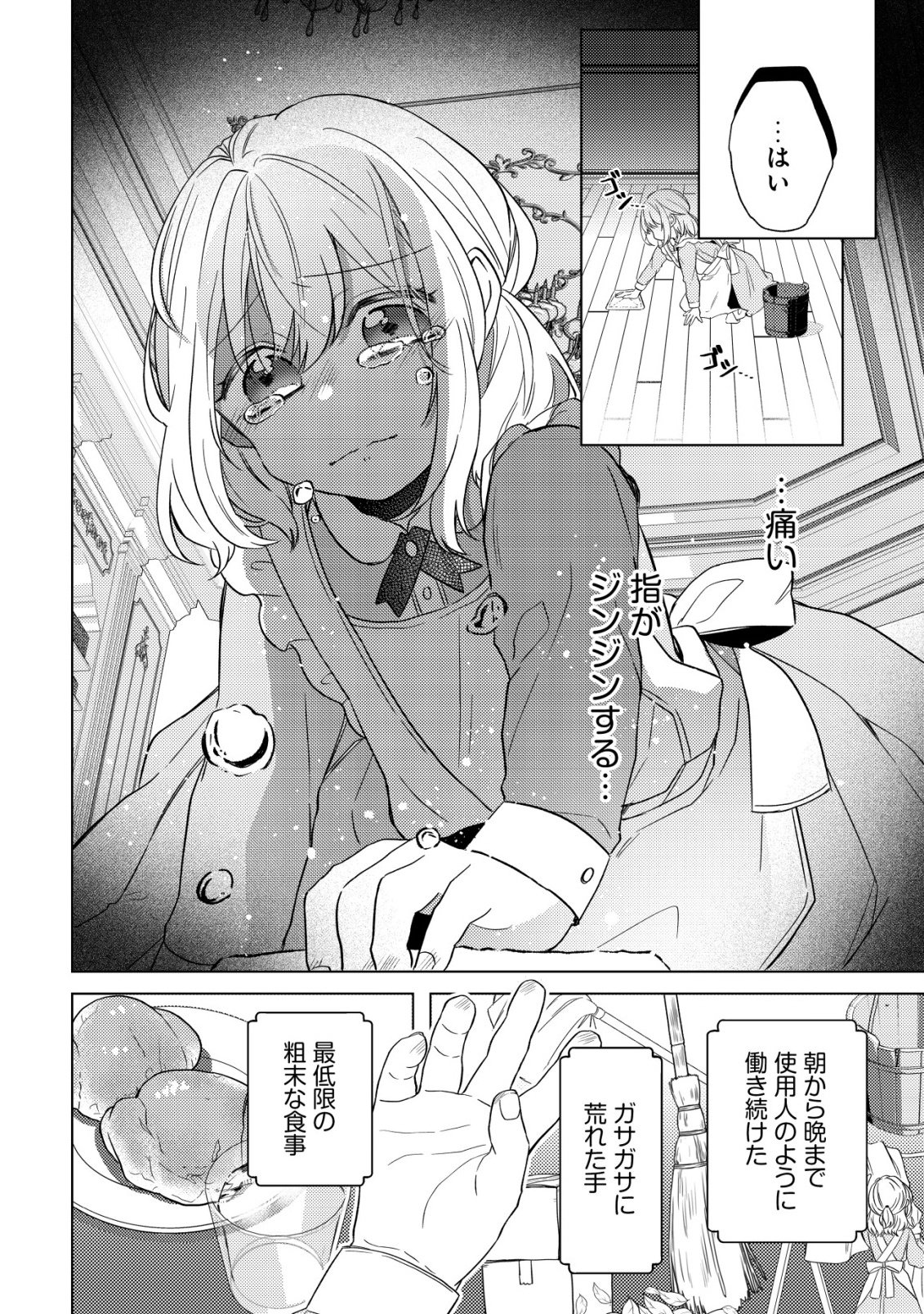 Read KAZOKU NI AISARENAKATTA WATASHI GA, HENKYOU NO CHI DE KOORI NO GUNSHIN KISHIDANCHOU NI OBORERU HODO AISARETEIMASU Chapter 1 [High Quality / Full] - Page 9 - nicomanga.net