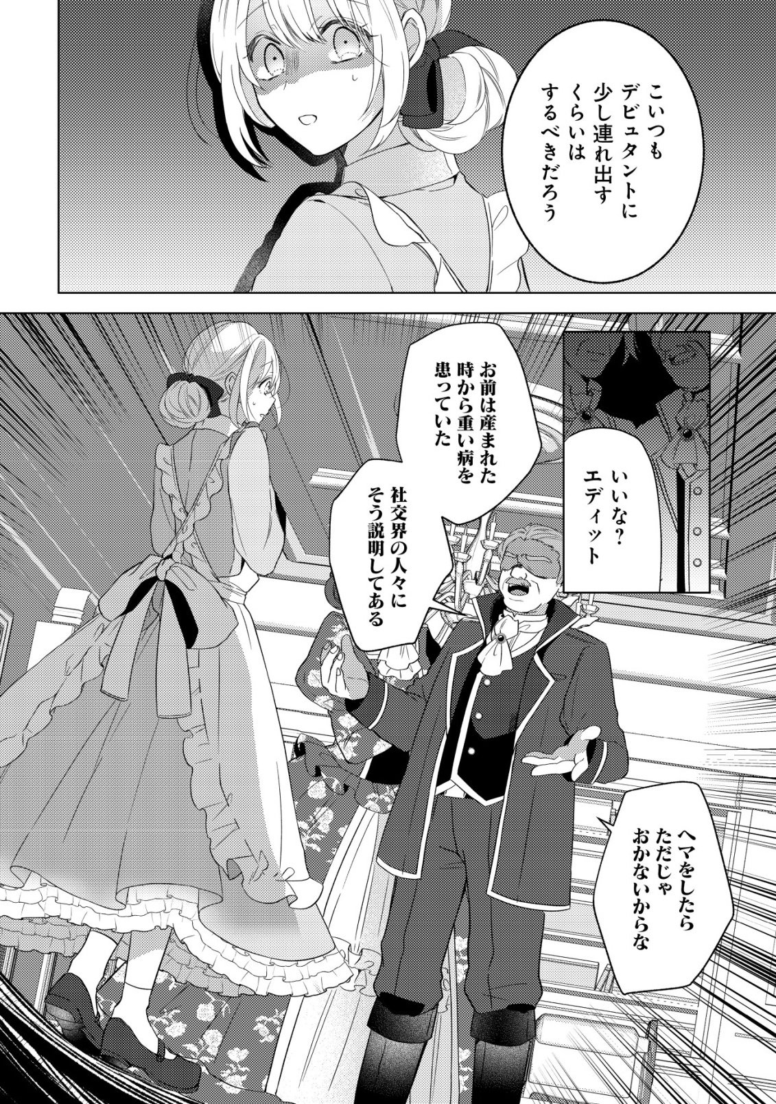 Read KAZOKU NI AISARENAKATTA WATASHI GA, HENKYOU NO CHI DE KOORI NO GUNSHIN KISHIDANCHOU NI OBORERU HODO AISARETEIMASU Chapter 1 [High Quality / Full] - Page 11 - nicomanga.net