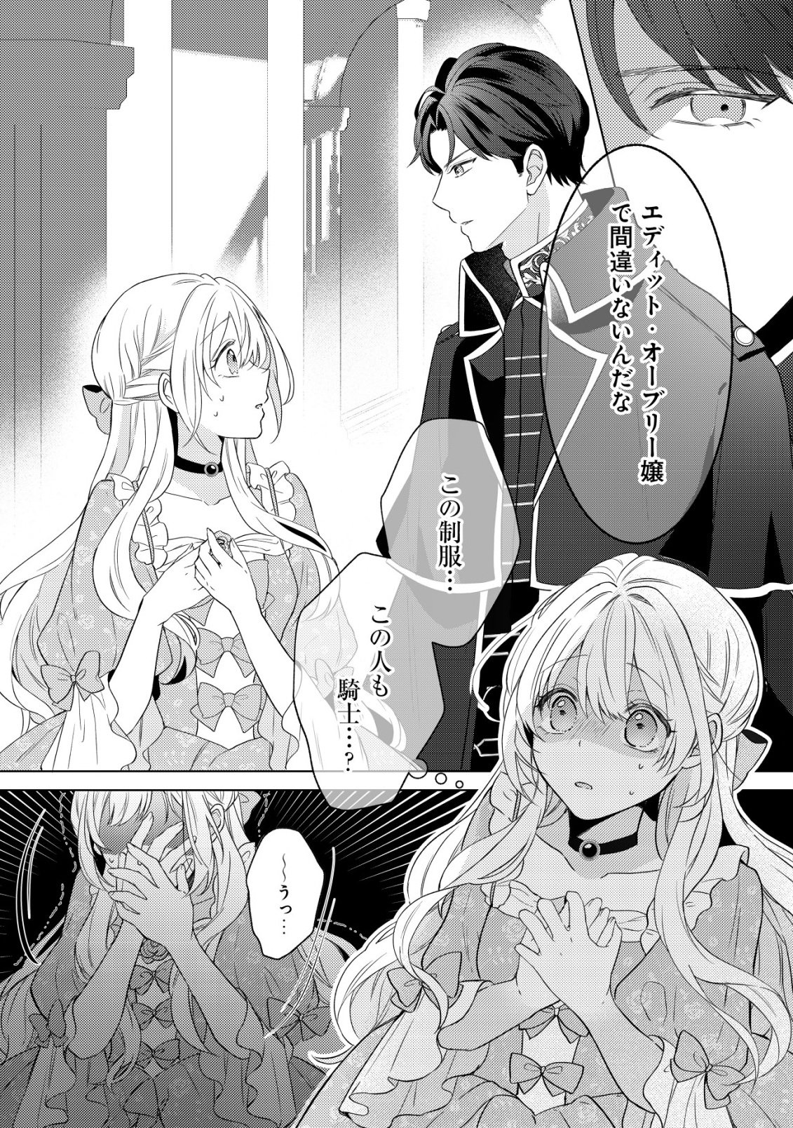 Read KAZOKU NI AISARENAKATTA WATASHI GA, HENKYOU NO CHI DE KOORI NO GUNSHIN KISHIDANCHOU NI OBORERU HODO AISARETEIMASU Chapter 1 [High Quality / Full] - Page 25 - nicomanga.net
