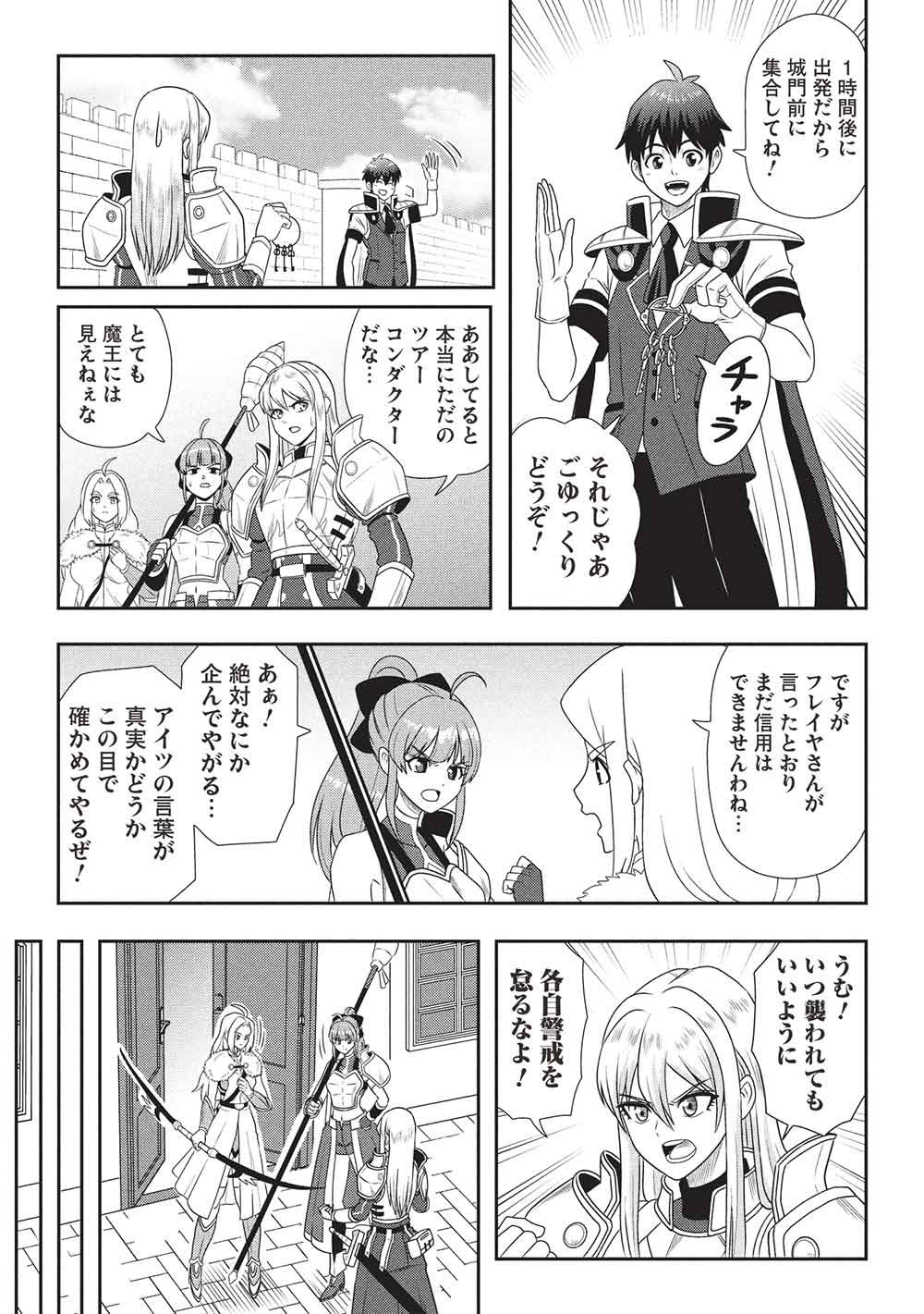 Read MAOU-SAMA TO IKU! ONE RANK-UE NO ISEKAI TOUR!! Chapter 2 [High Quality / Full] - Page 9 - nicomanga.net