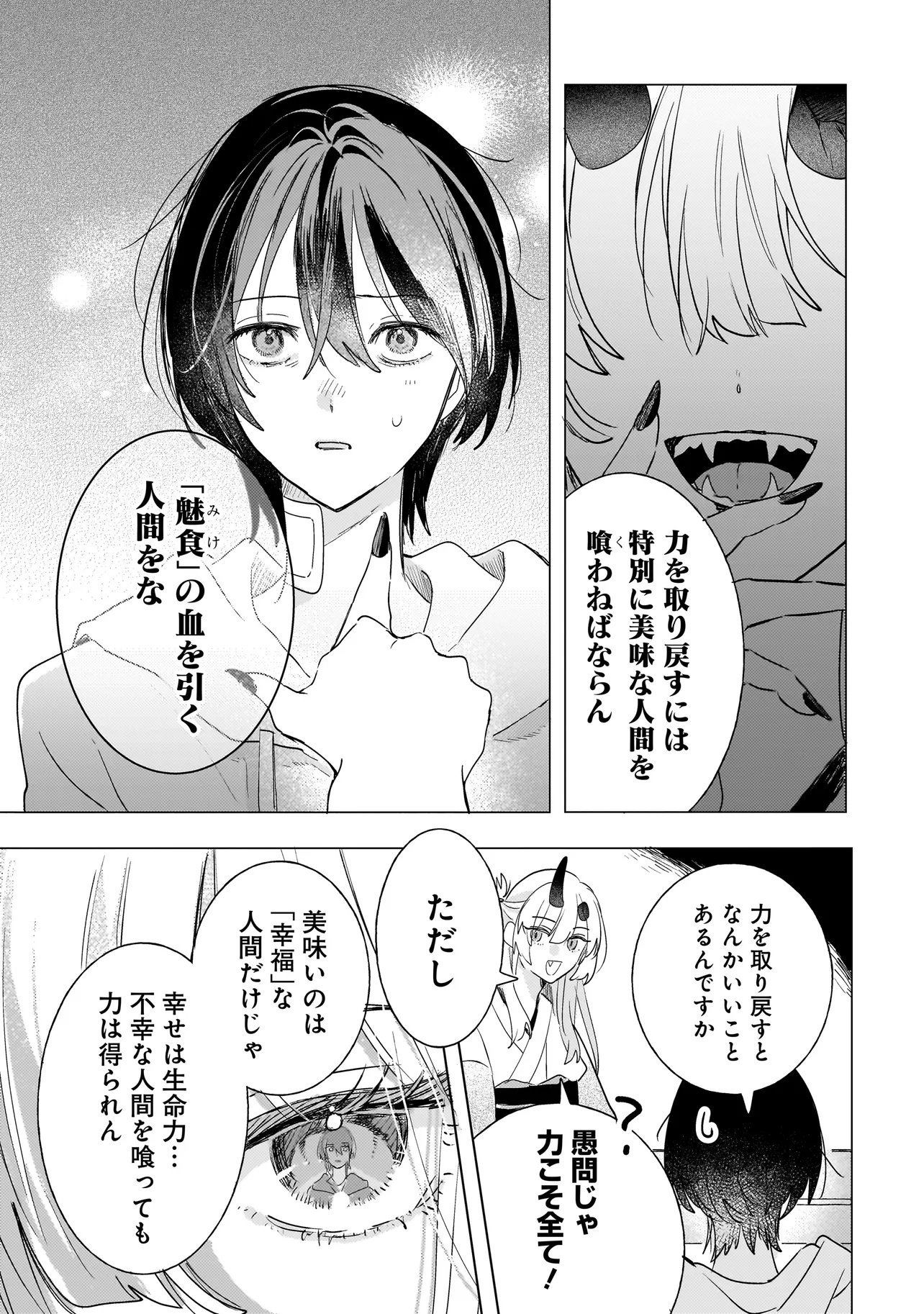 Read ONIHIME WA UCHI NO NAKA Chapter 1 [High Quality / Full] - Page 29 - nicomanga.net