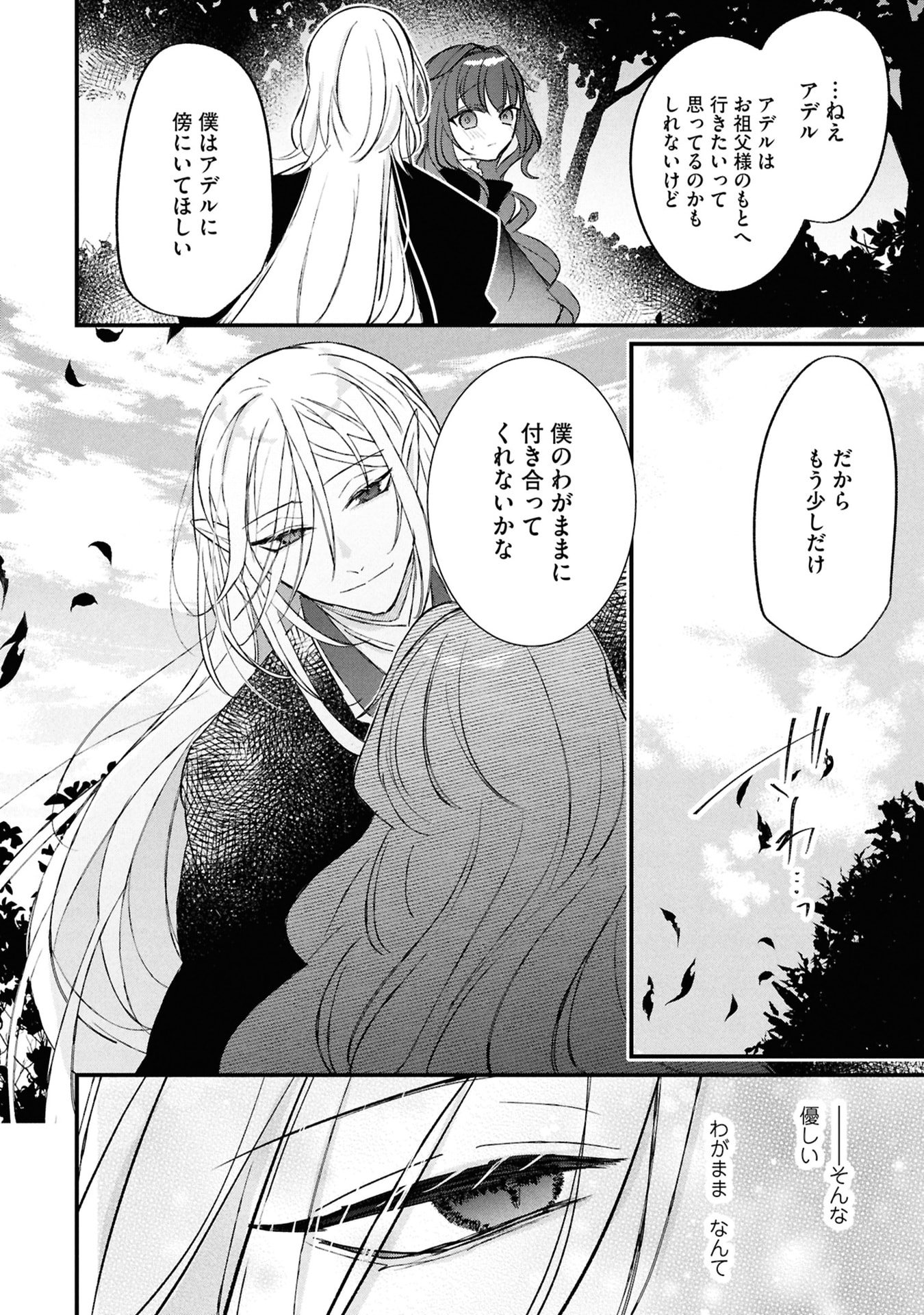 Read SHINITAGARI REIJOU WA KYUUKETSUKI NI DEKIAI SASERU Chapter 4 [High Quality / Full] - Page 16 - nicomanga.net