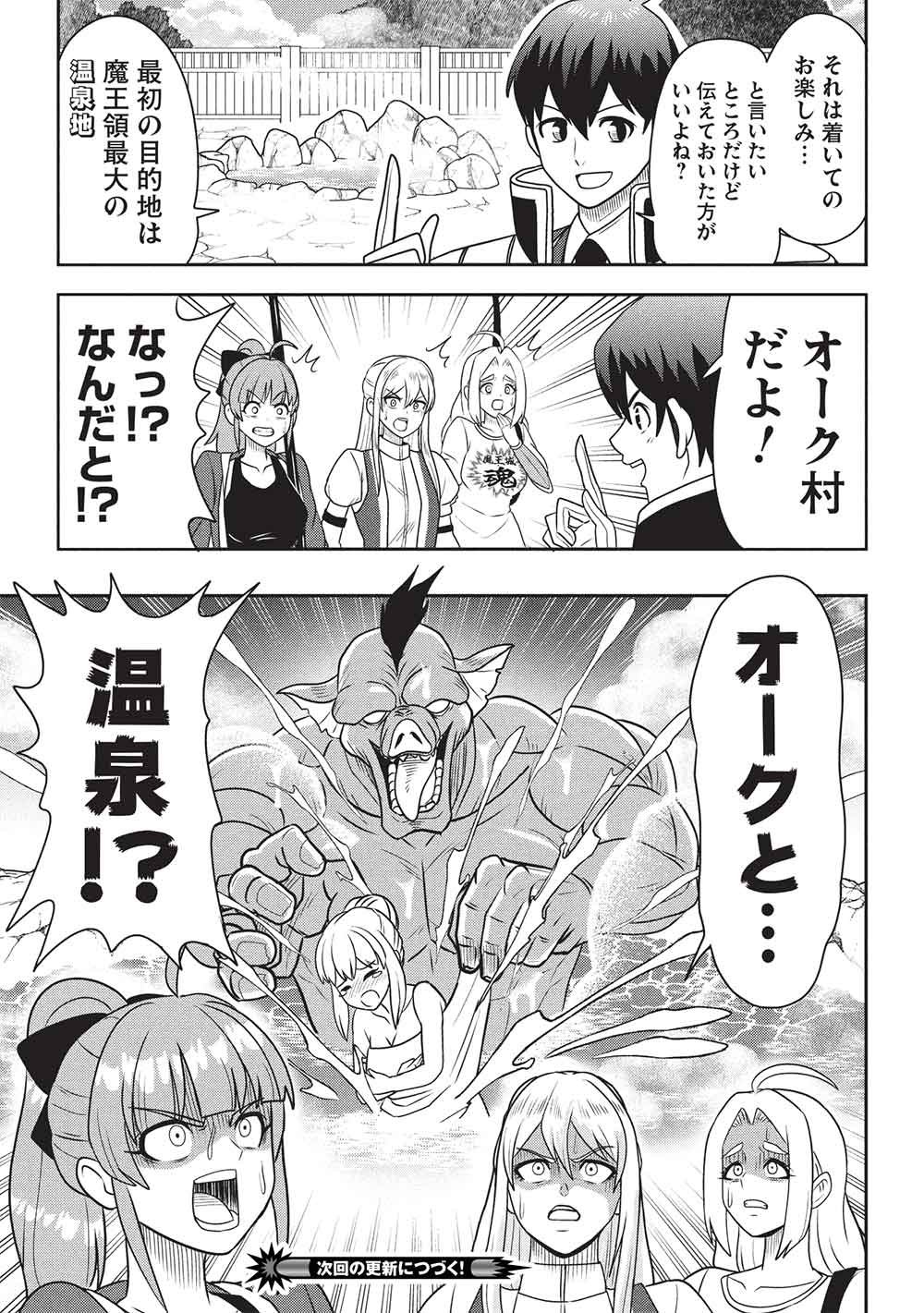 Read MAOU-SAMA TO IKU! ONE RANK-UE NO ISEKAI TOUR!! Chapter 2 [High Quality / Full] - Page 25 - nicomanga.net