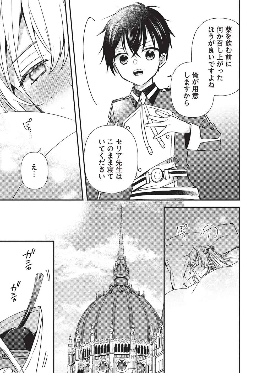 Read SEIREI GENSOUKI - KONNA SEKAI DE DEAETA KIMI NI Chapter 4.1 [High Quality / Full] - Page 15 - nicomanga.net