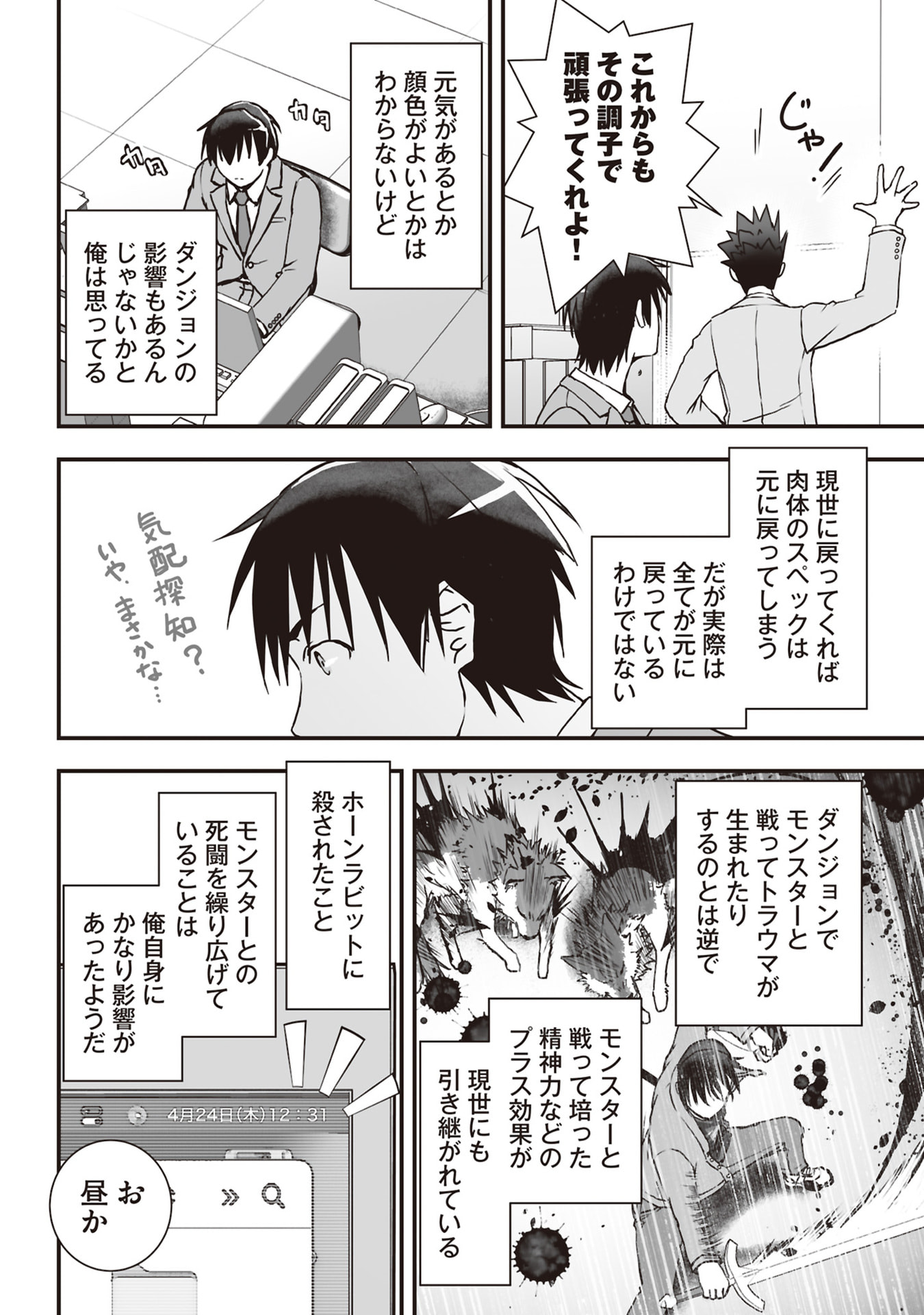 Read TOKYO DUNGEON TOWER: HEIBON KAISHAIN NO NARIAGARI MEIKYUU ROKU Chapter 6 [High Quality / Full] - Page 16 - nicomanga.net