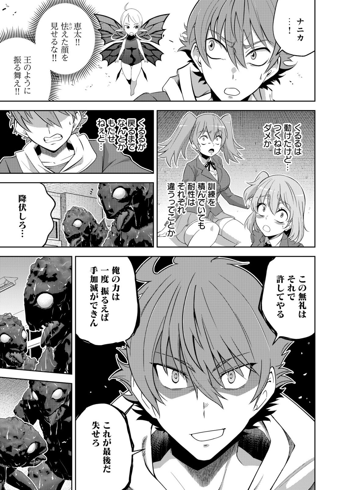 Read Cthulhu Toka Zenzen Wakaranai Ore Ga, Jashin No Chikara De Bakunyuu Joshi To Musou Suru Chapter 6 [High Quality / Full] - Page 15 - nicomanga.net
