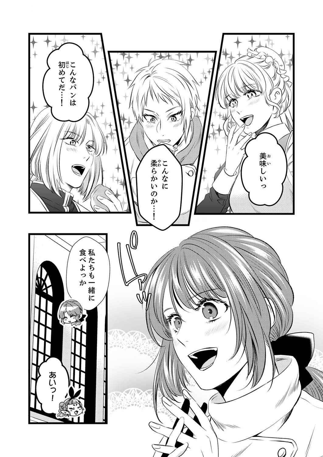 Read TSUIHOUSARETA NO DE, ZENSE NO RECIPE DE PAN SHOKUNIN HAJIMEMASU! Chapter 3 [High Quality / Full] - Page 13 - nicomanga.net