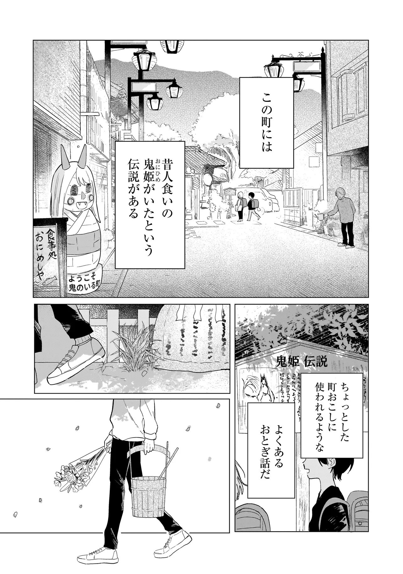 Read ONIHIME WA UCHI NO NAKA Chapter 1 [High Quality / Full] - Page 5 - nicomanga.net