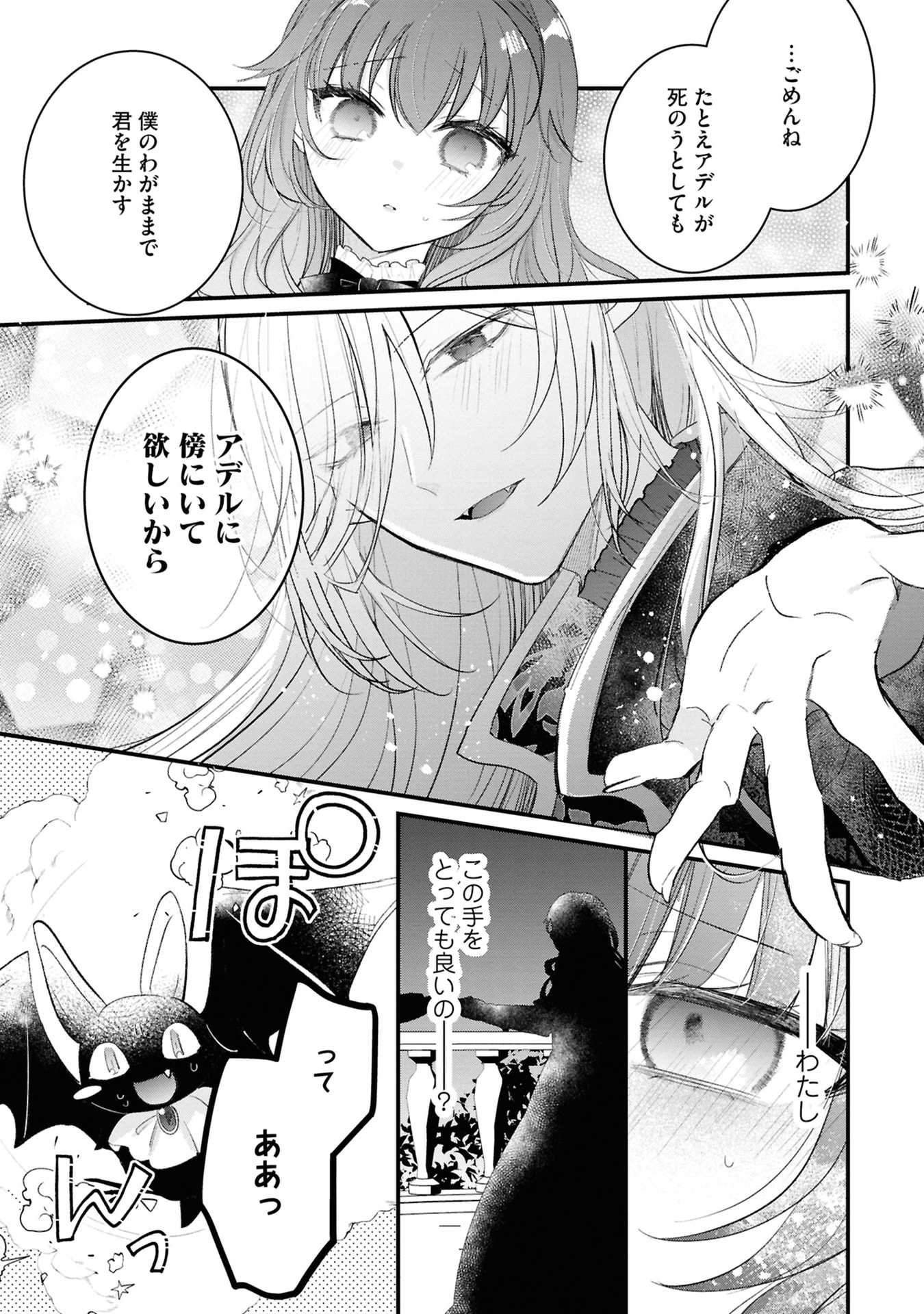 Read SHINITAGARI REIJOU WA KYUUKETSUKI NI DEKIAI SASERU Chapter 2 [High Quality / Full] - Page 27 - nicomanga.net
