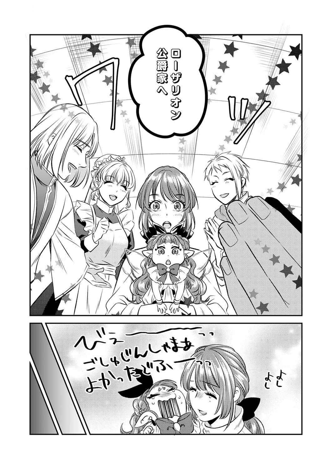 Read TSUIHOUSARETA NO DE, ZENSE NO RECIPE DE PAN SHOKUNIN HAJIMEMASU! Chapter 3 [High Quality / Full] - Page 23 - nicomanga.net