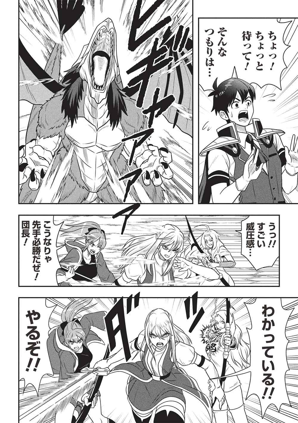 Read MAOU-SAMA TO IKU! ONE RANK-UE NO ISEKAI TOUR!! Chapter 2 [High Quality / Full] - Page 18 - nicomanga.net