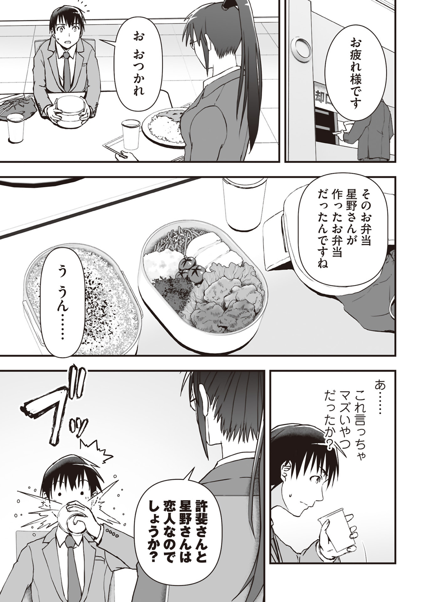 Read TOKYO DUNGEON TOWER: HEIBON KAISHAIN NO NARIAGARI MEIKYUU ROKU Chapter 6 [High Quality / Full] - Page 17 - nicomanga.net