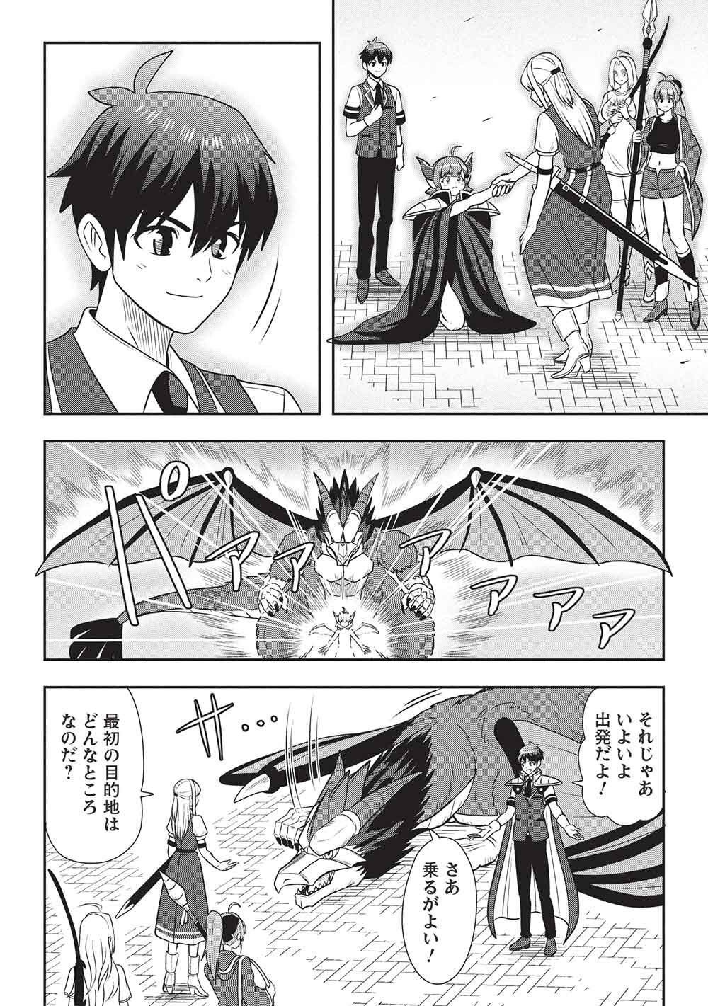 Read MAOU-SAMA TO IKU! ONE RANK-UE NO ISEKAI TOUR!! Chapter 2 [High Quality / Full] - Page 24 - nicomanga.net