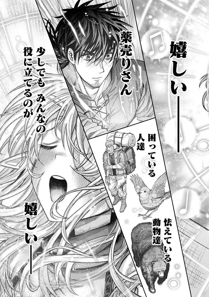 Read BOROBORO NO ELF-SAN WO SHIAWASE NI SURU KUSURI URI-SAN Chapter 20 [High Quality / Full] - Page 13 - nicomanga.net