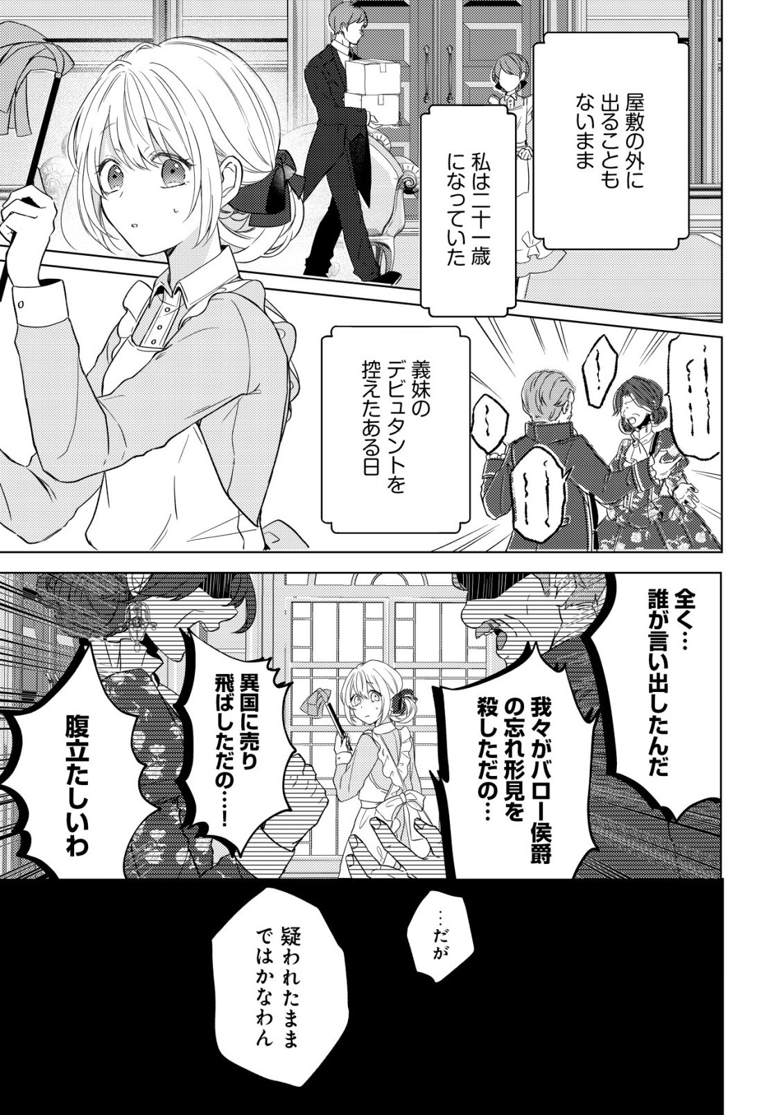 Read KAZOKU NI AISARENAKATTA WATASHI GA, HENKYOU NO CHI DE KOORI NO GUNSHIN KISHIDANCHOU NI OBORERU HODO AISARETEIMASU Chapter 1 [High Quality / Full] - Page 10 - nicomanga.net