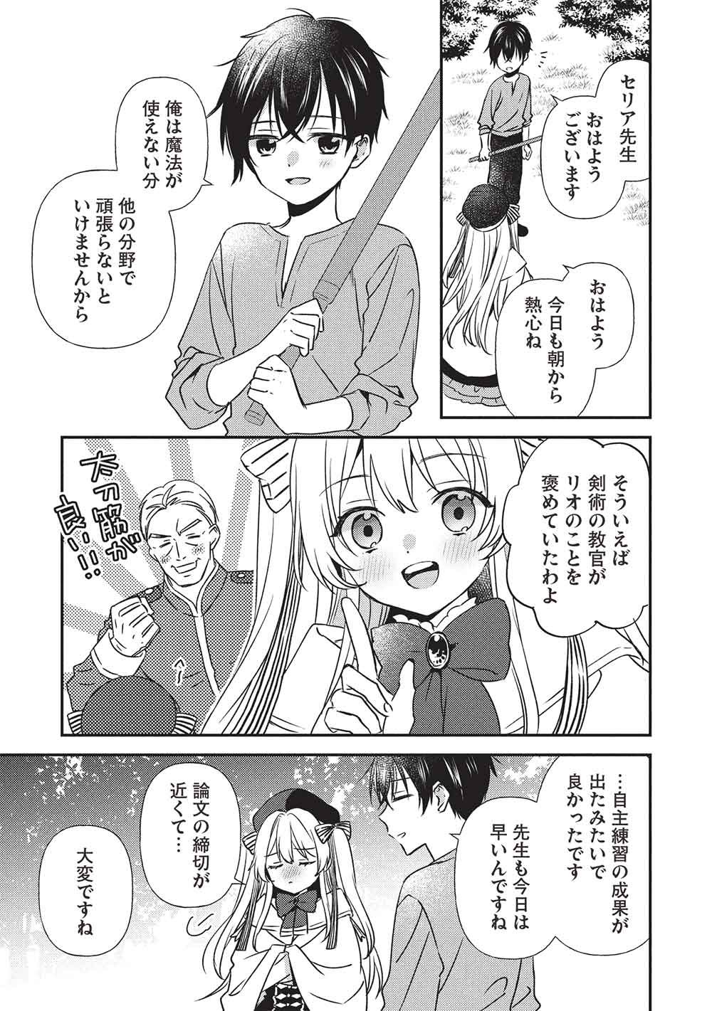 Read SEIREI GENSOUKI - KONNA SEKAI DE DEAETA KIMI NI Chapter 4.1 [High Quality / Full] - Page 5 - nicomanga.net