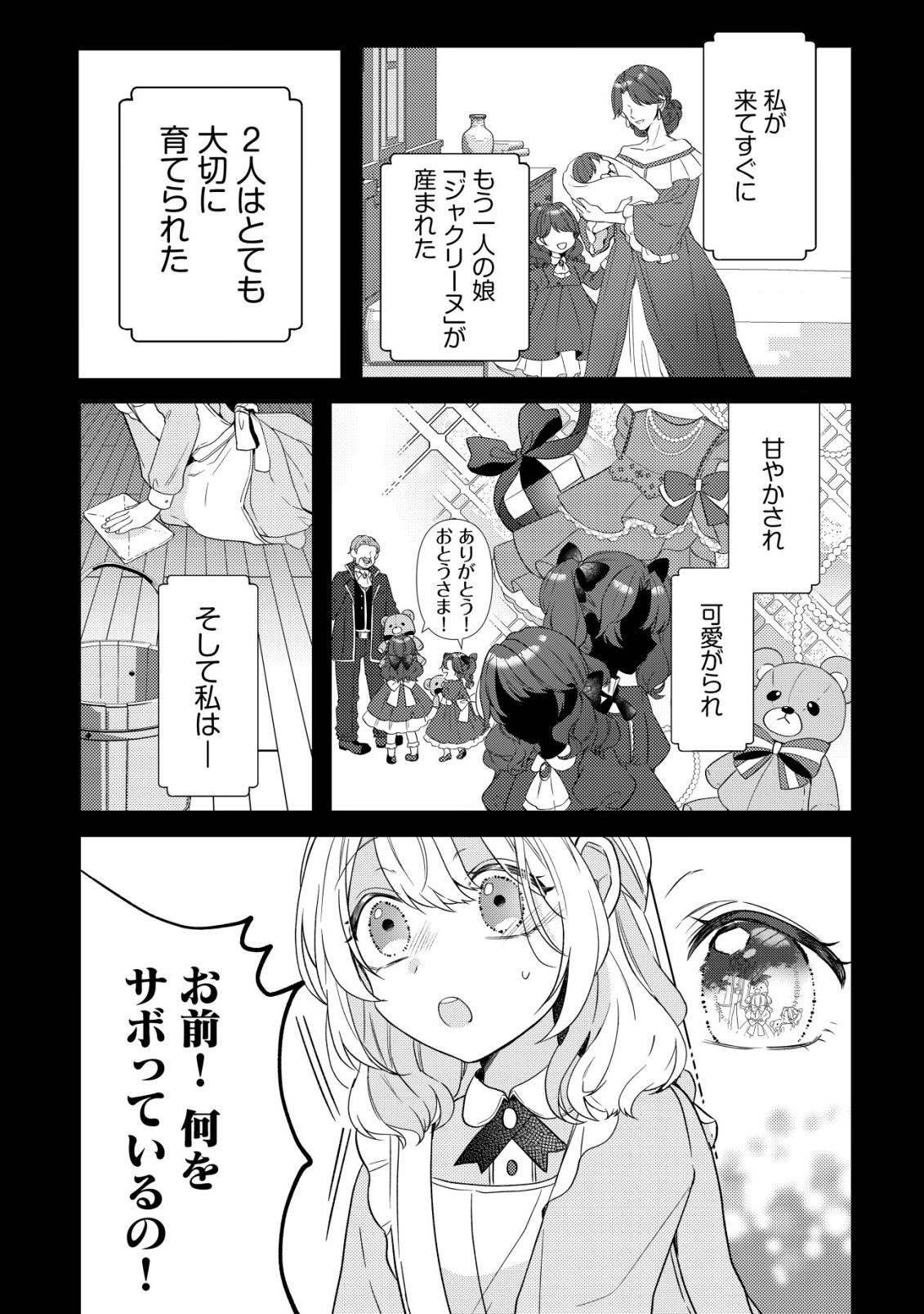 Read KAZOKU NI AISARENAKATTA WATASHI GA, HENKYOU NO CHI DE KOORI NO GUNSHIN KISHIDANCHOU NI OBORERU HODO AISARETEIMASU Chapter 1 [High Quality / Full] - Page 6 - nicomanga.net