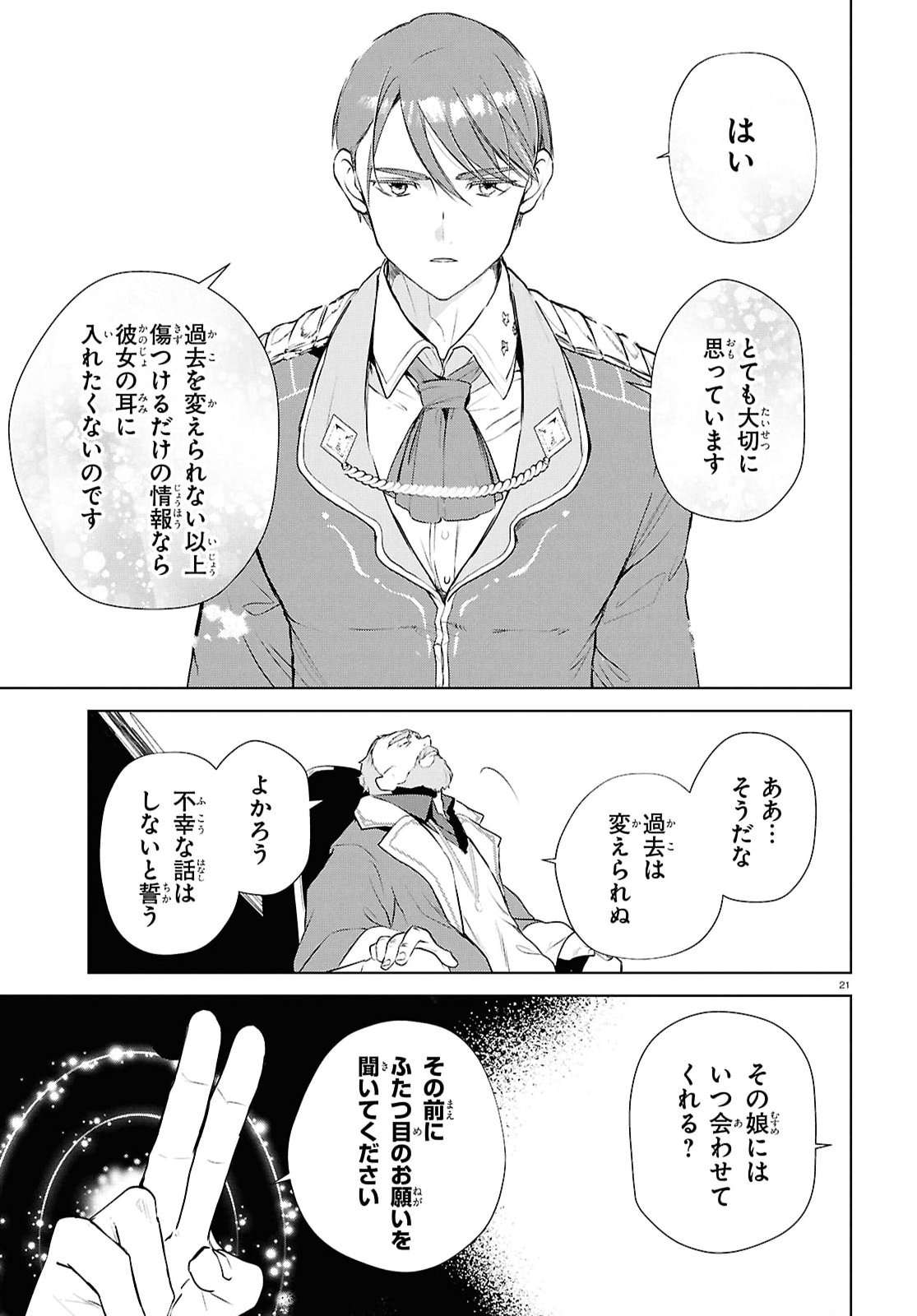 Read OUTO NO IKIDOMARI CAFE “KAKUREGA”: UKKARI MAHOUTSUKAI NI NATTA WATASHI NO MISE NI HITTOU BUNKAN-SAMA GA KUTSUROGI NI KIMASU Chapter 14 [High Quality / Full] - Page 22 - nicomanga.net