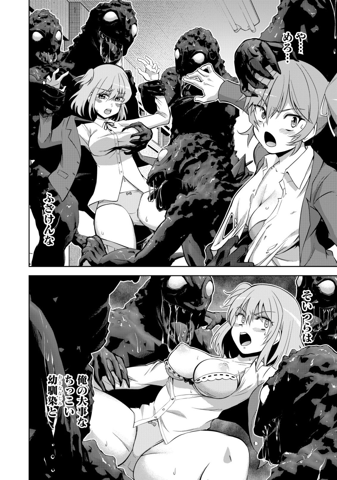 Read Cthulhu Toka Zenzen Wakaranai Ore Ga, Jashin No Chikara De Bakunyuu Joshi To Musou Suru Chapter 6 [High Quality / Full] - Page 18 - nicomanga.net
