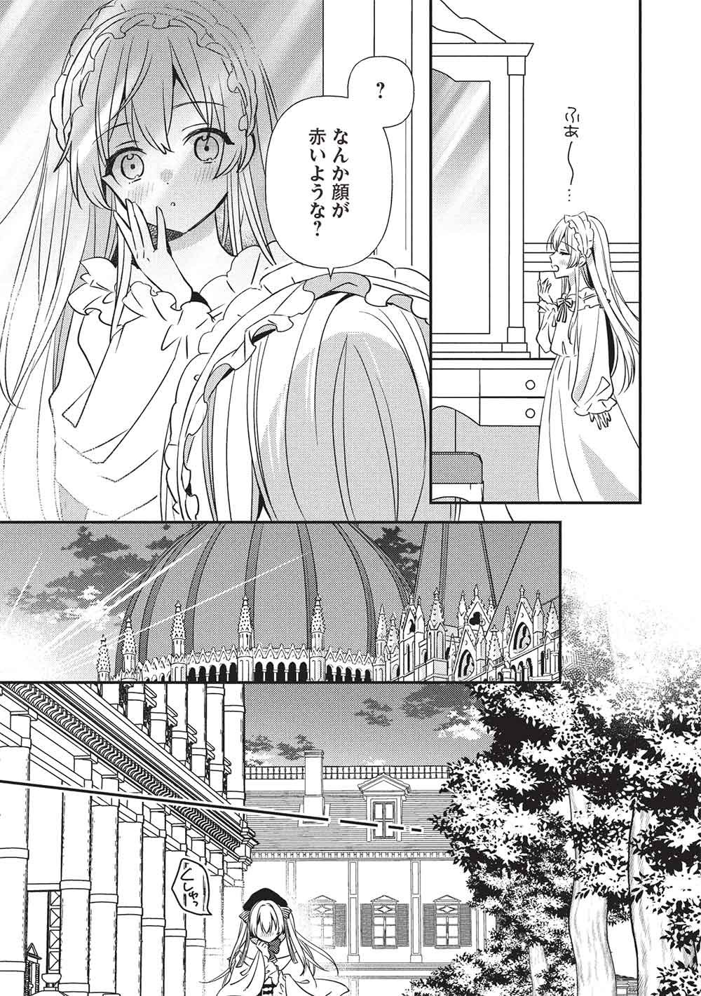 Read SEIREI GENSOUKI - KONNA SEKAI DE DEAETA KIMI NI Chapter 4.1 [High Quality / Full] - Page 3 - nicomanga.net
