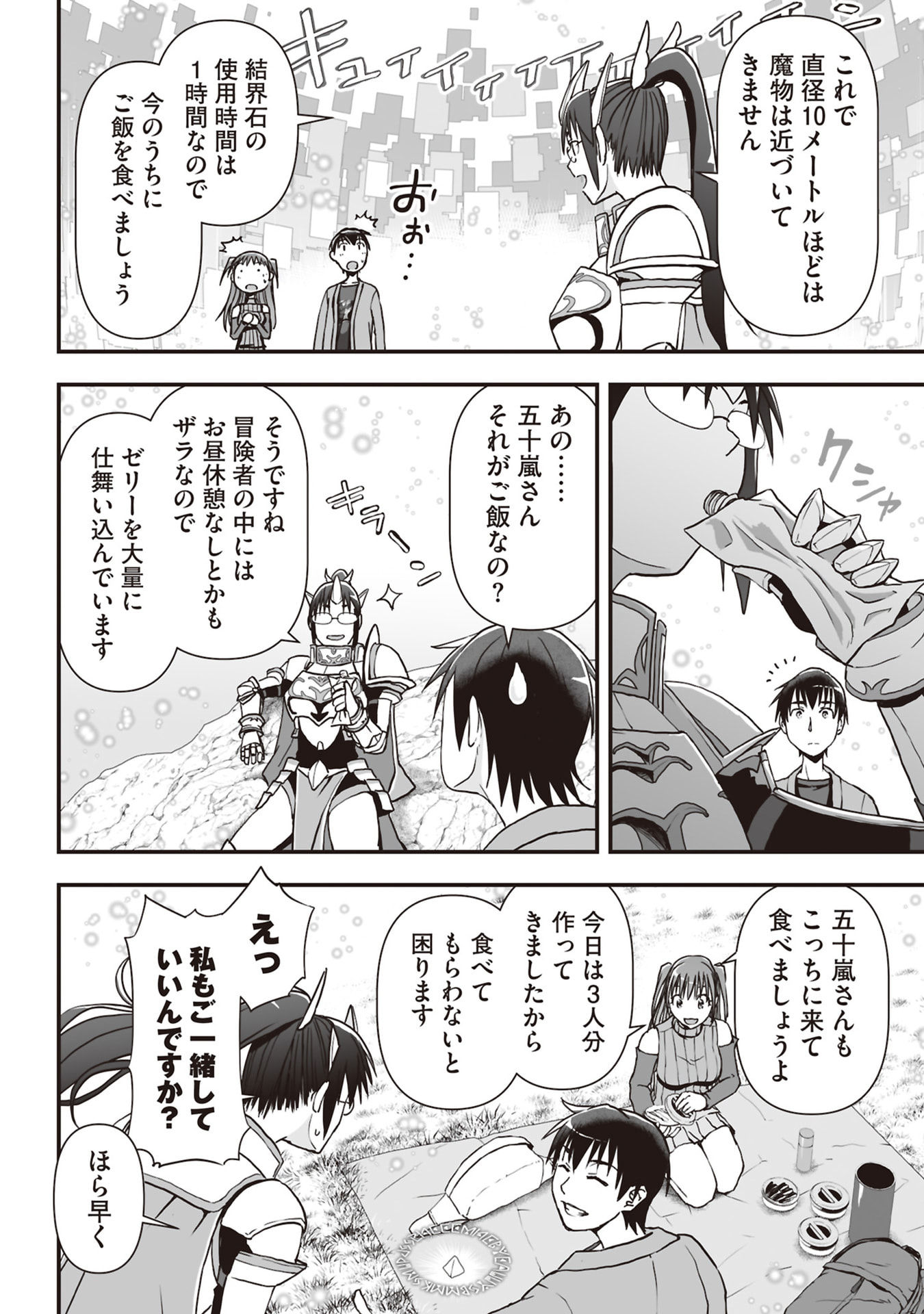 Read TOKYO DUNGEON TOWER: HEIBON KAISHAIN NO NARIAGARI MEIKYUU ROKU Chapter 6 [High Quality / Full] - Page 12 - nicomanga.net