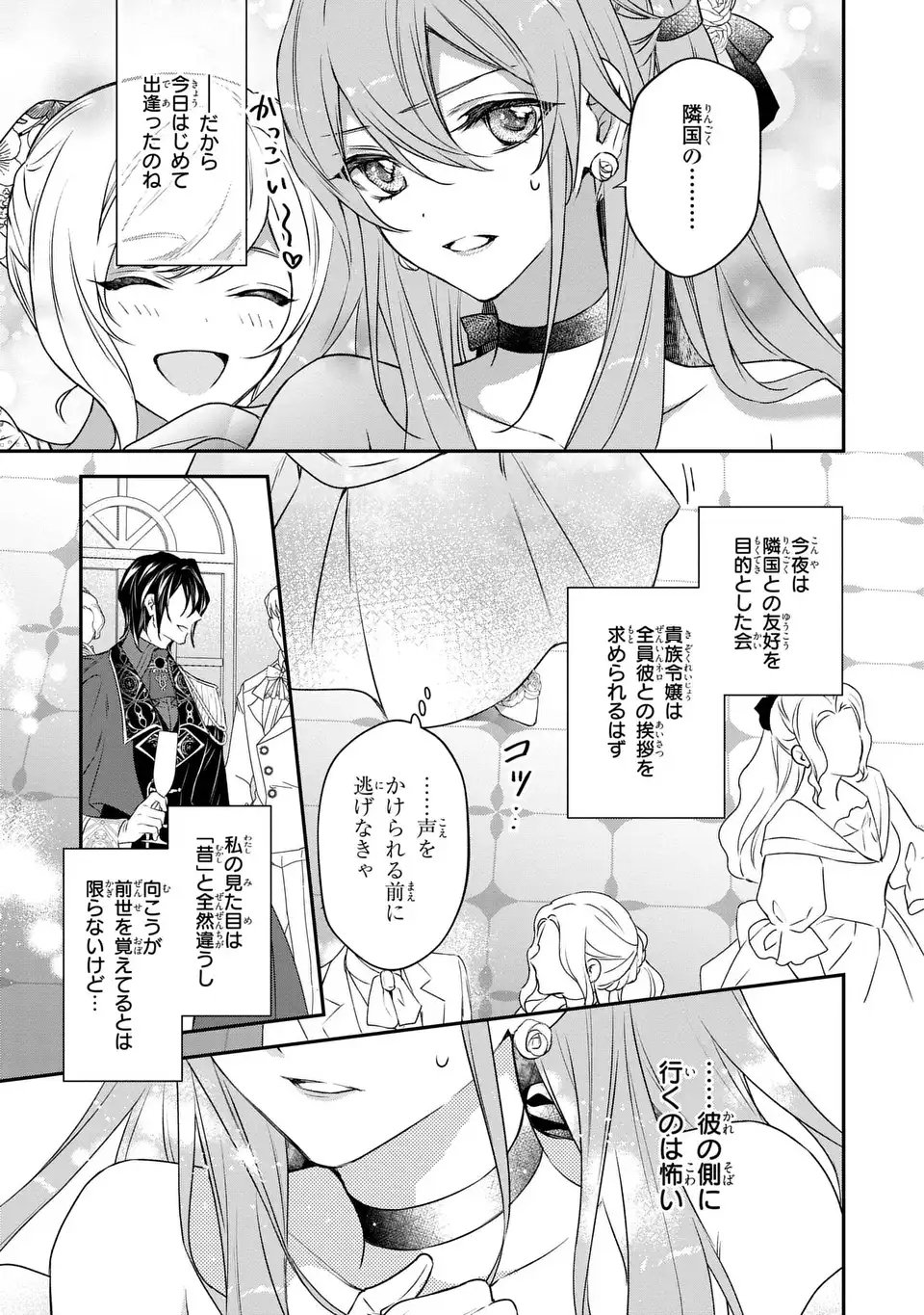 Read AISHITERU, ORE TO ISSHO NI SHINDEKURE: ZENSE DE WATASHI WO KOROSHITA OTTO GA NAZEKA GUIGUI SEMATTEKIMASU Chapter 1 [High Quality / Full] - Page 33 - nicomanga.net
