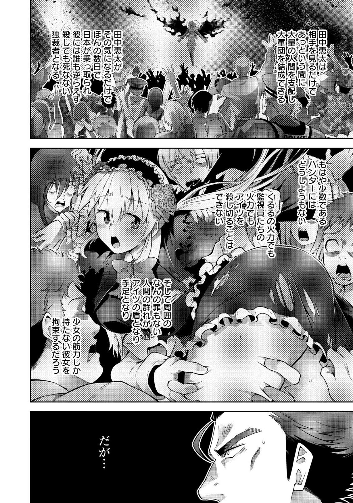 Read Cthulhu Toka Zenzen Wakaranai Ore Ga, Jashin No Chikara De Bakunyuu Joshi To Musou Suru Chapter 5 [High Quality / Full] - Page 17 - nicomanga.net